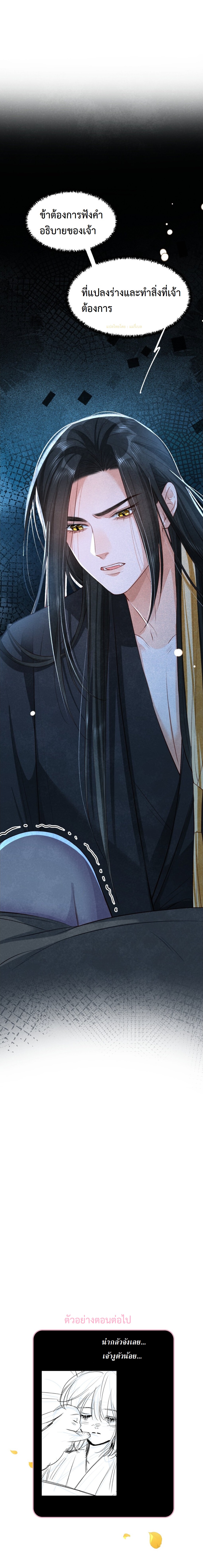 เส้นทางเอาชีวิตรอดของบรรณาการ ตอนที่ 12 หน้า 14