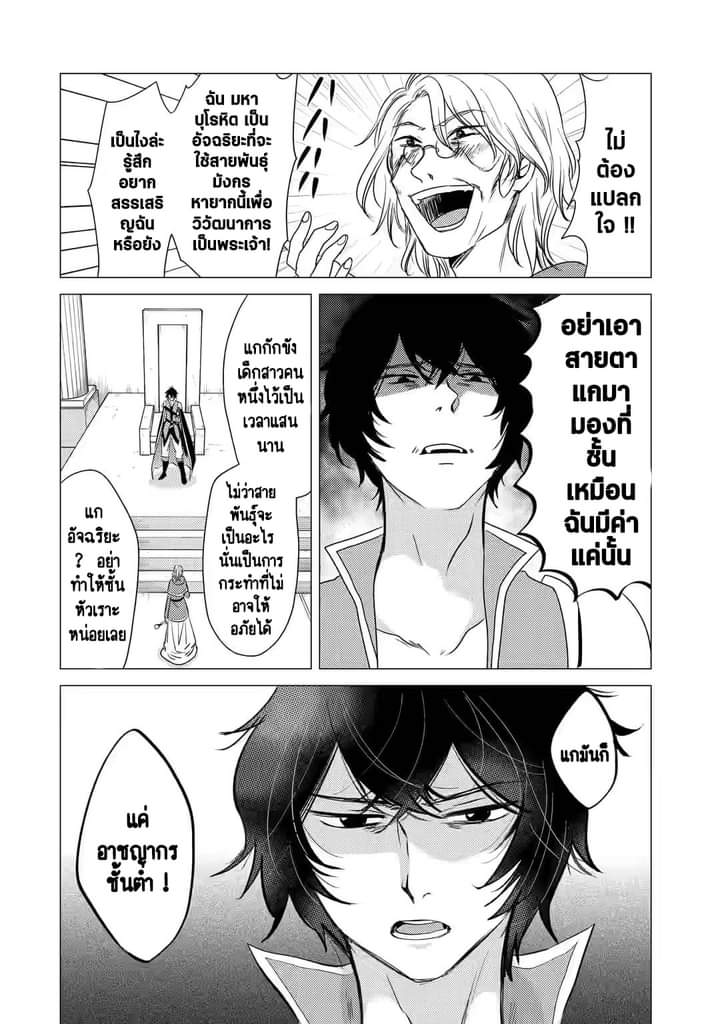 Chapter Yuusha party wo tuihou sareta ore daga, ore kara sudatte kuretayoude ureshii. nanode daiseijo, omae ni otte korarete ha komarunodaga? ตอนที่ 3 หน้า 3