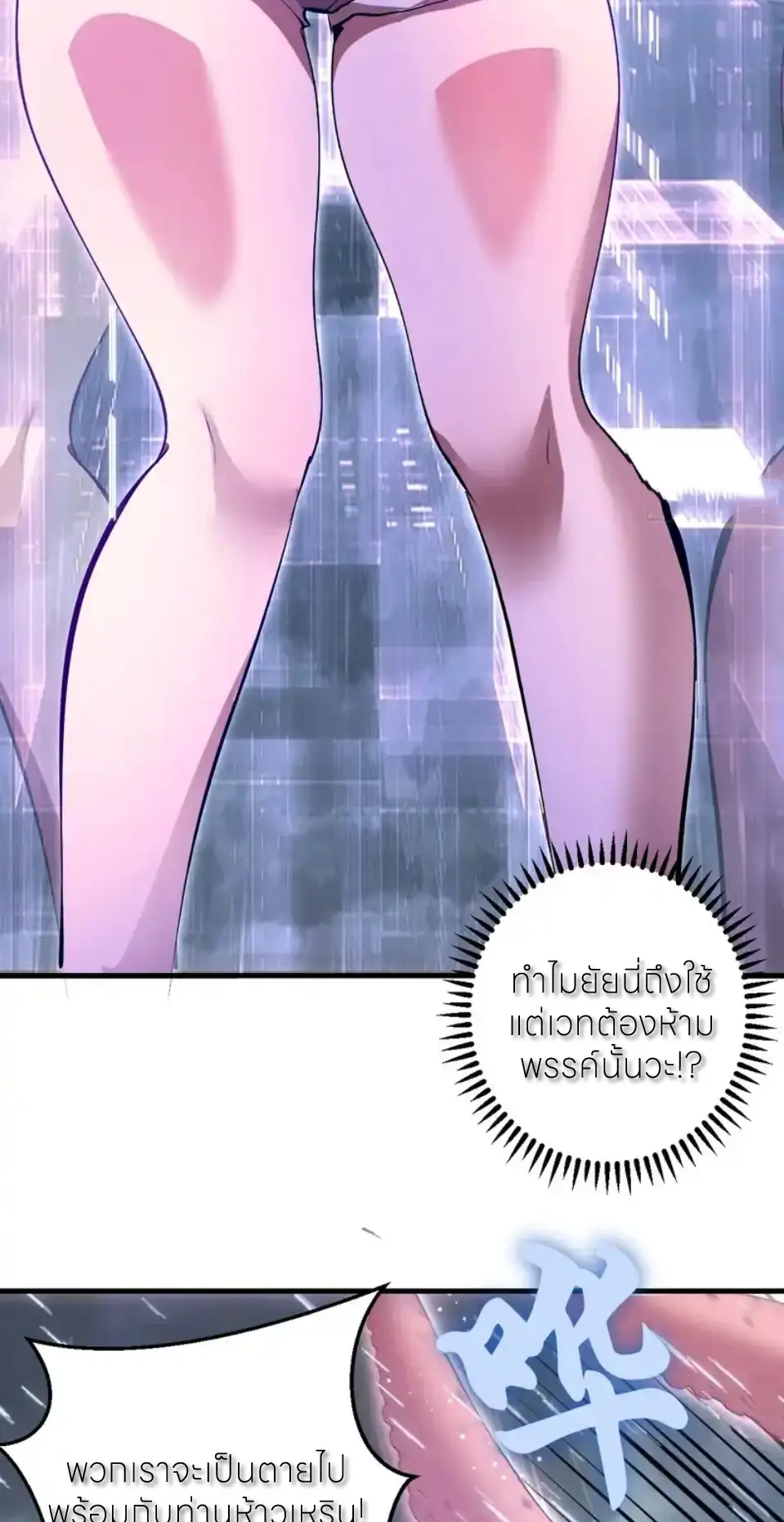 ราชาแห่งแวมไพร์ กับความฮาเร็ม ตอนที่ 85 หน้า 6