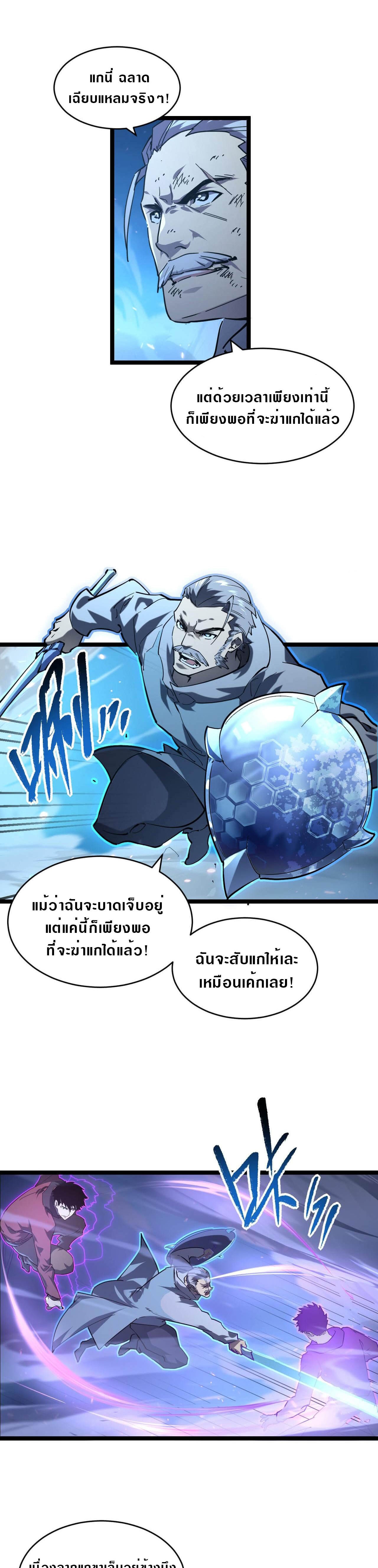 Rise From The Rubble |  เศษซากวันสิ้นโลก ตอนที่ 79 หน้า 7