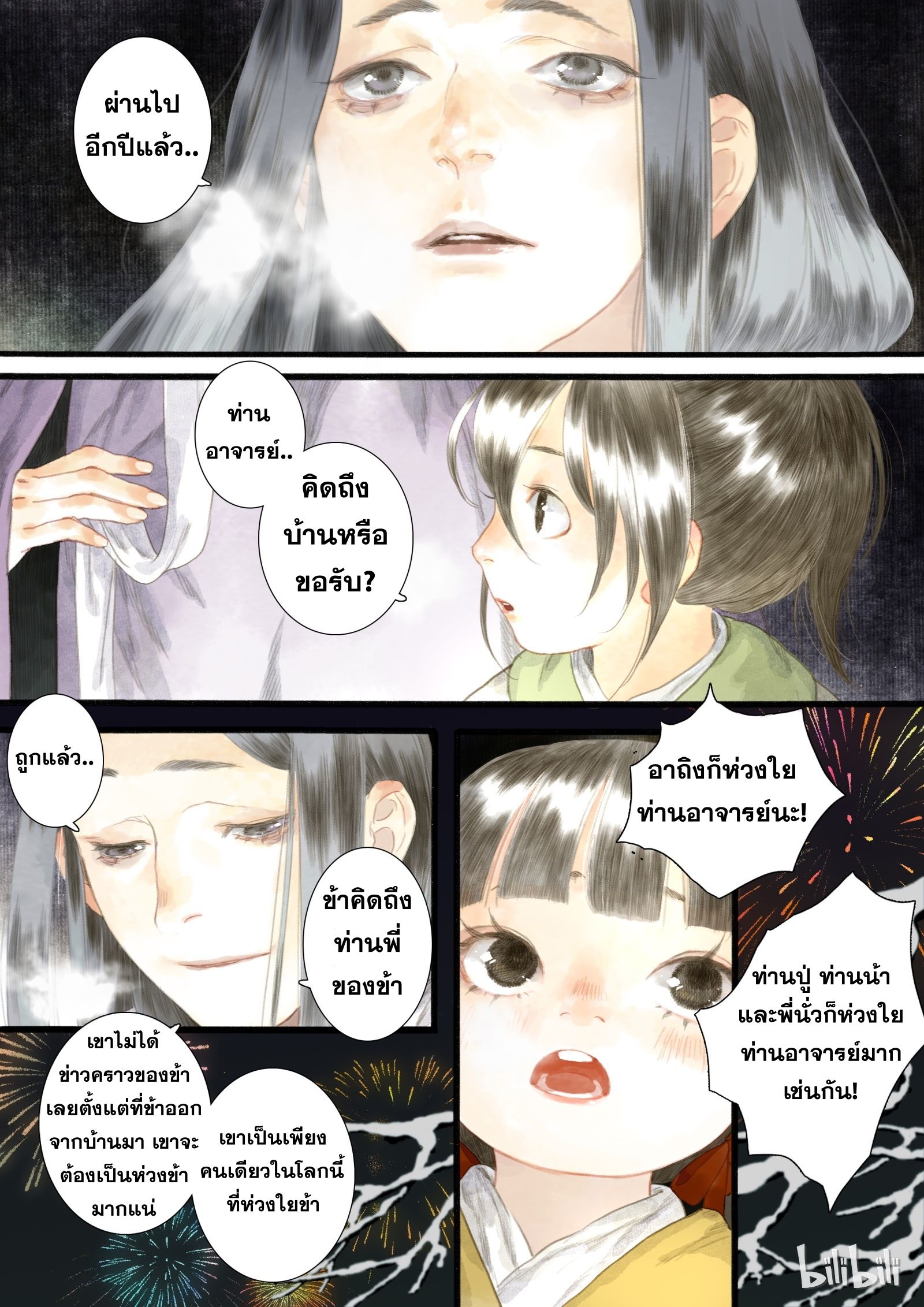 Song of the Sky Walkers - ลำนำล่องนภา ตอนที่ 6 หน้า 15