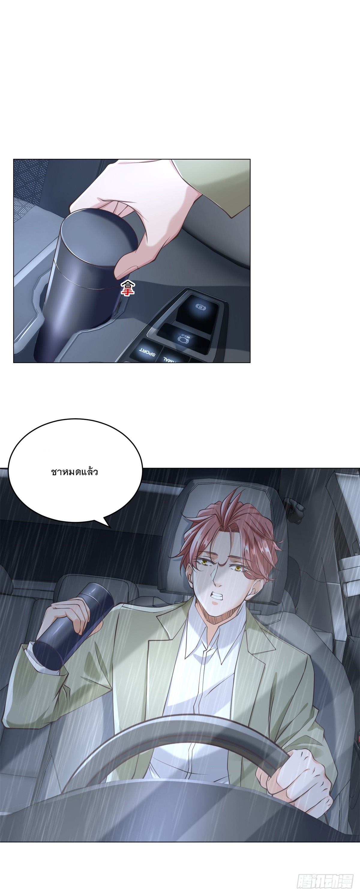 ฉันมีระบบเรียกรถในตำนานสุดเทพ ตอนที่ 10 หน้า 24