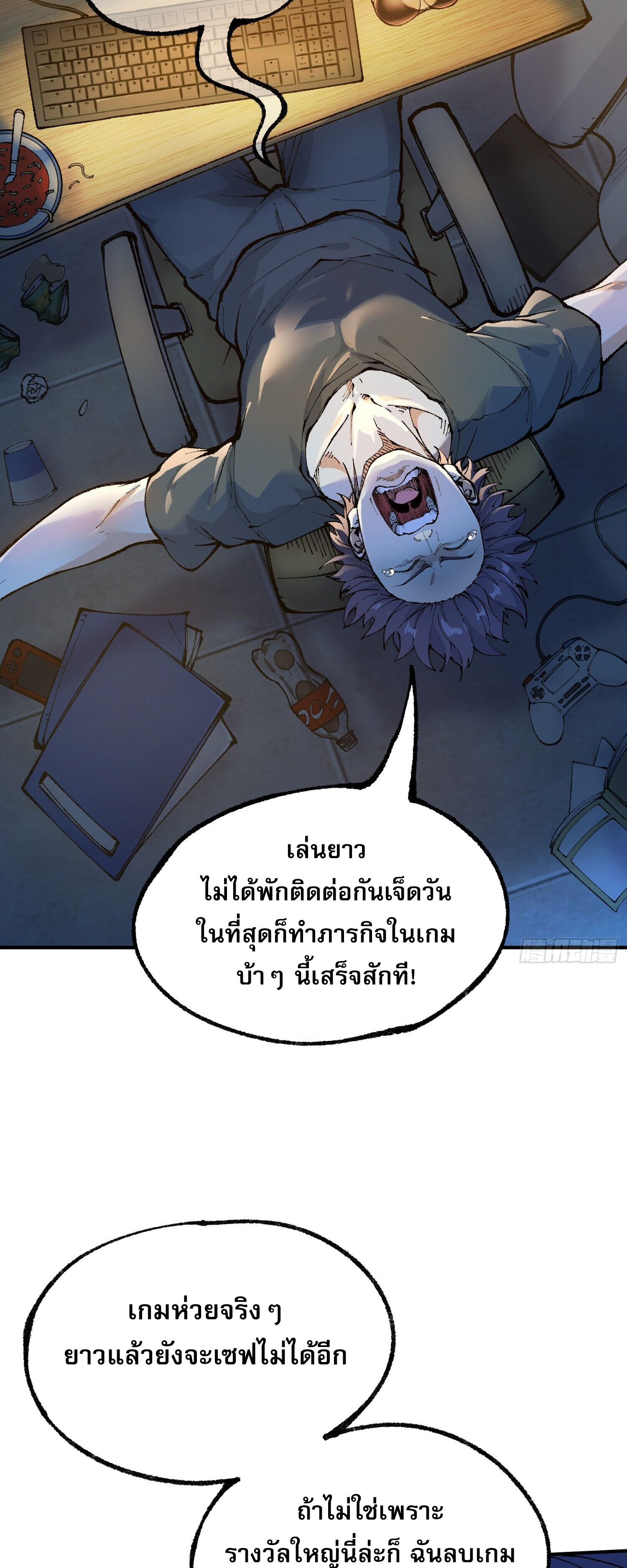 เทพนักเล่นเกมแบบฉันต้องมาติดอยู่ในโลกเกมเซียนหายนะ ตอนที่ 3 หน้า 3