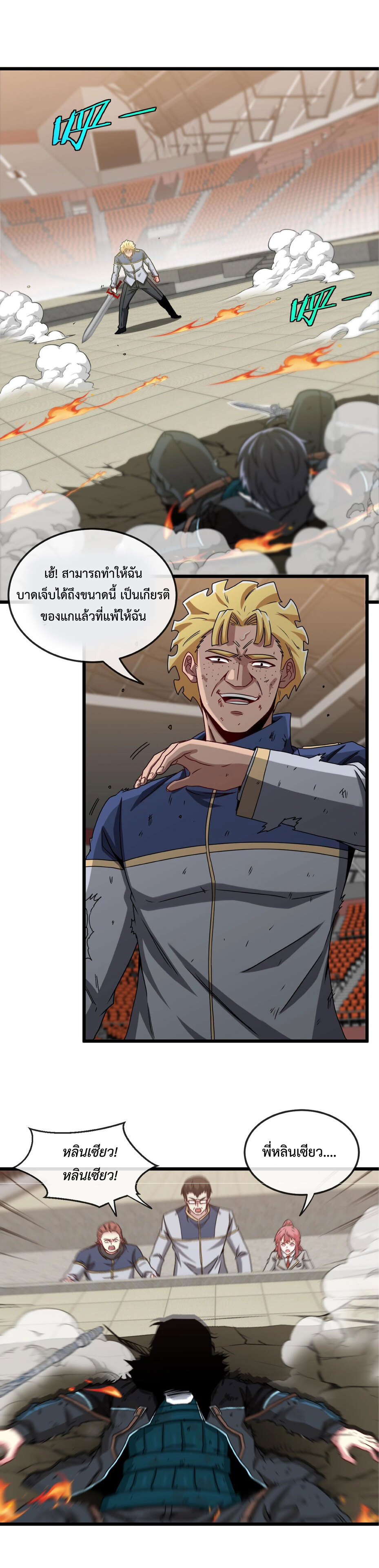 Super god system  ระบบสุดเทพ ตอนที่ 16 หน้า 9