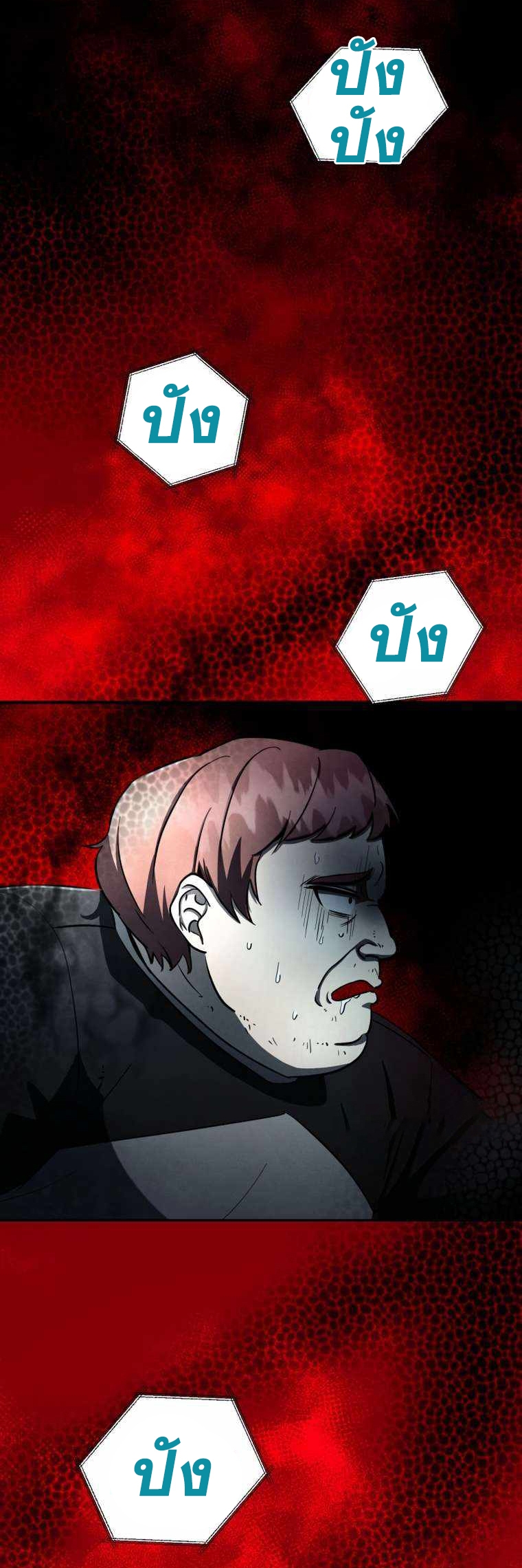 ฉันกลายเป็นสัตว์ประหลาดต่างดาวที่เติบโตได้ ตอนที่ 9 หน้า 77