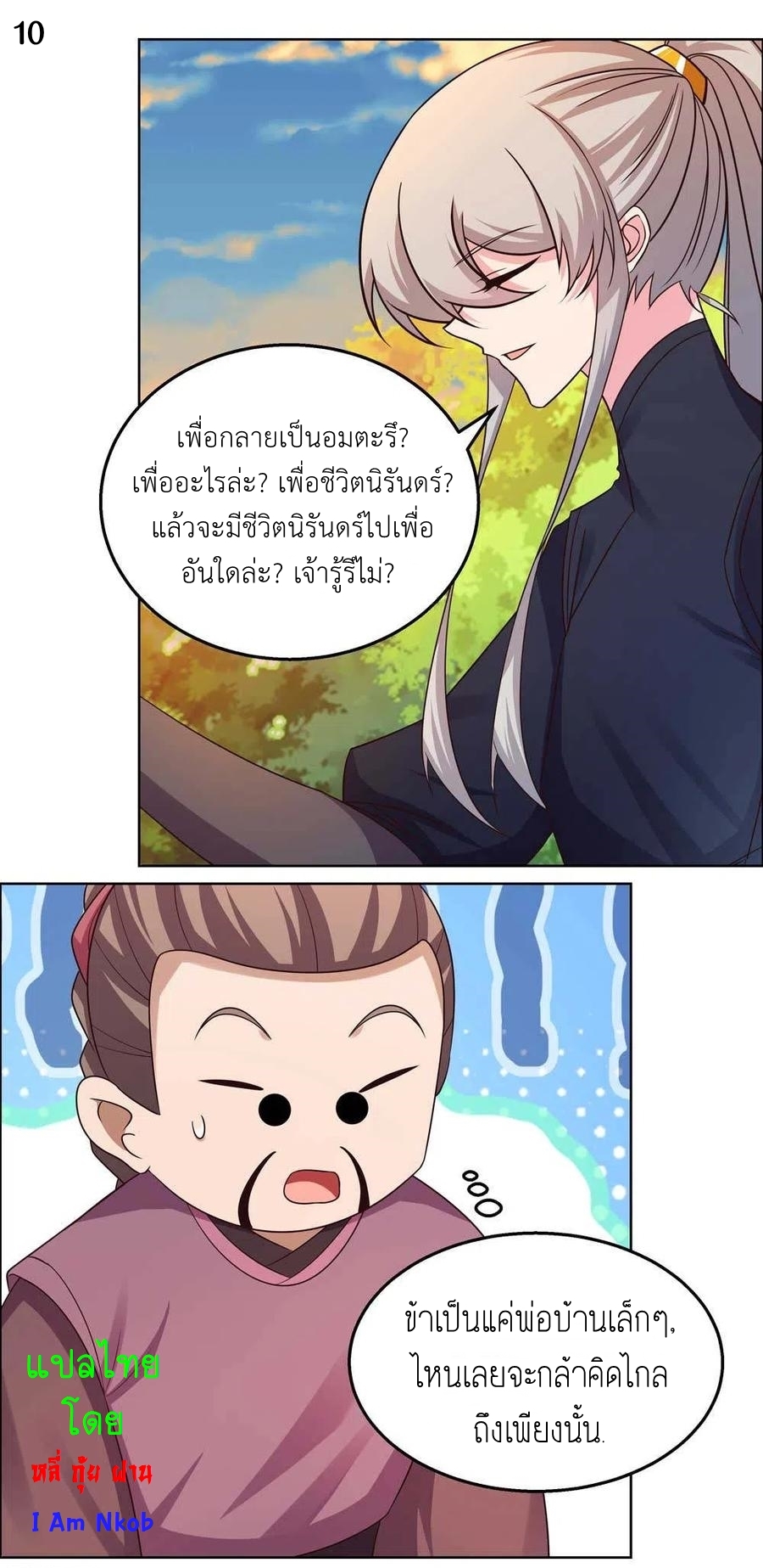 Above All Gods เทพยุทธเหนือเทวะ ตอนที่ 157 หน้า 11