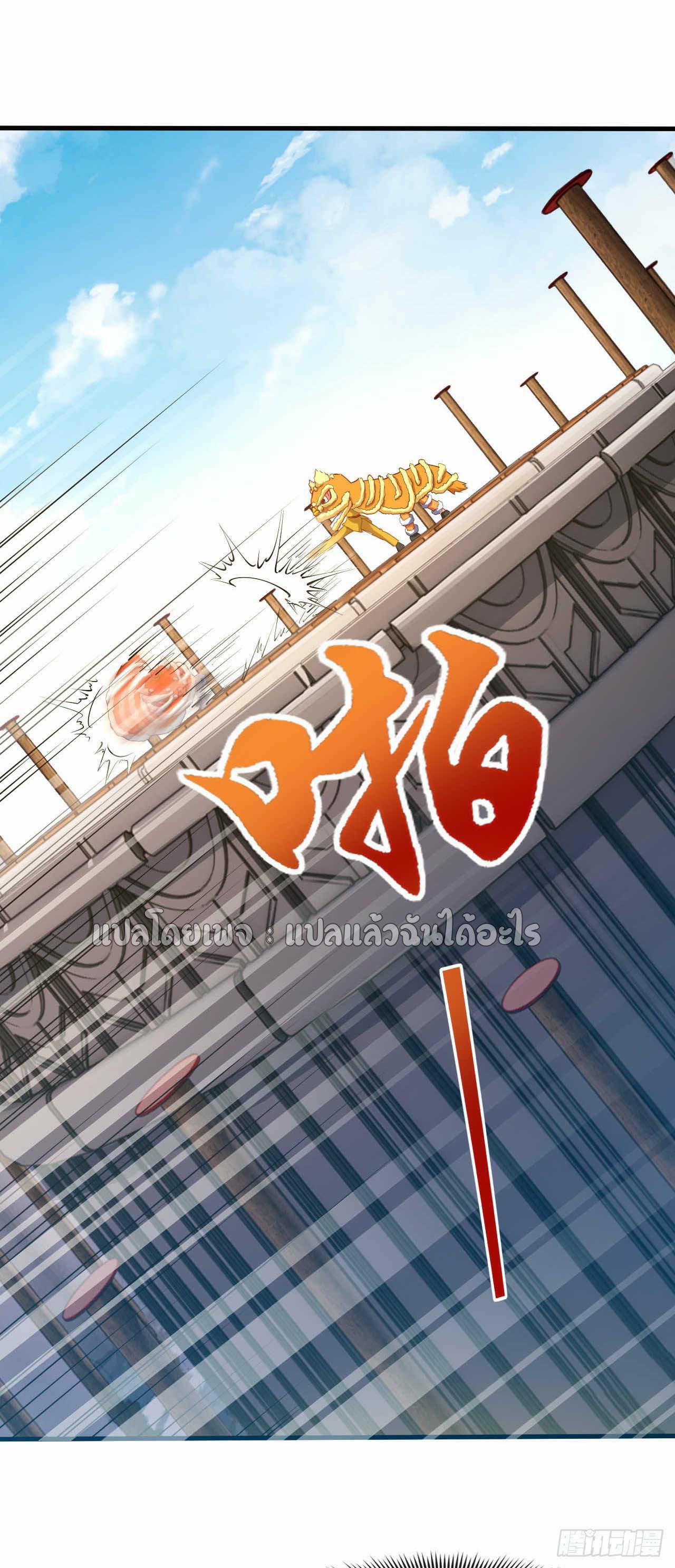 สุดยอดลูกเขยฟ้าประทาน ตอนที่ 40 หน้า 21