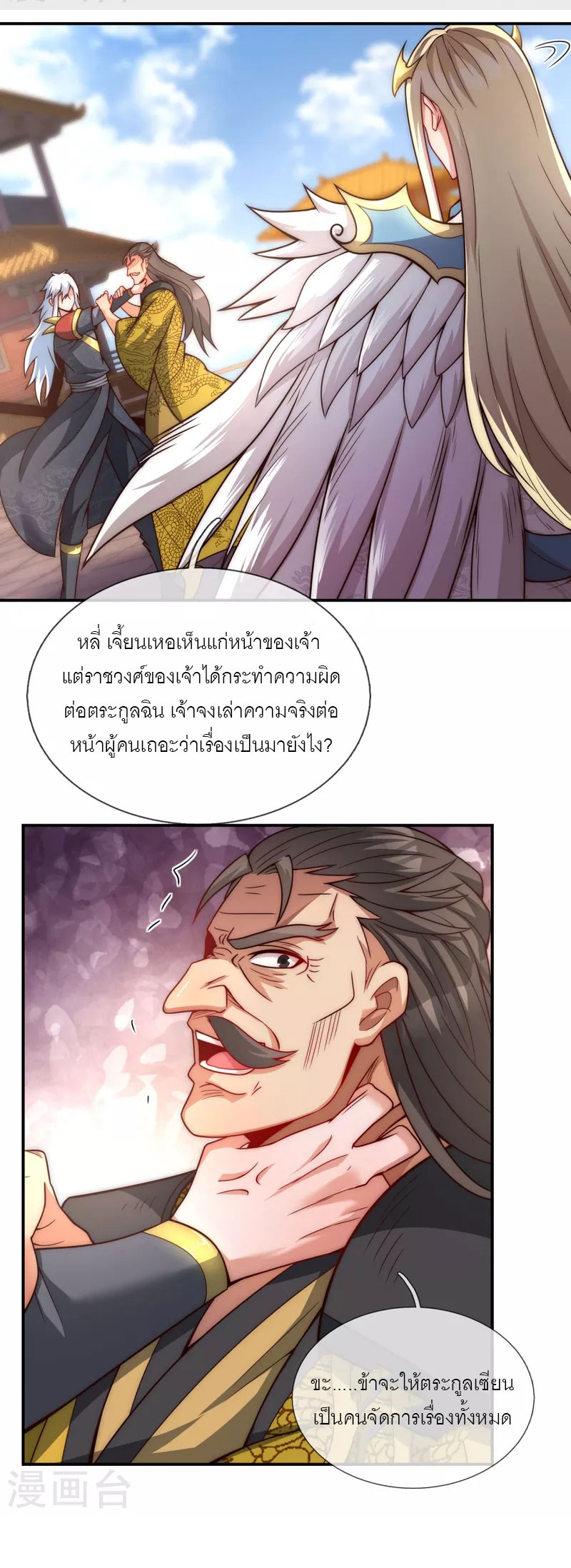 (ชนจีน) The Heavenly Conqueror ตอนที่ 7 หน้า 6