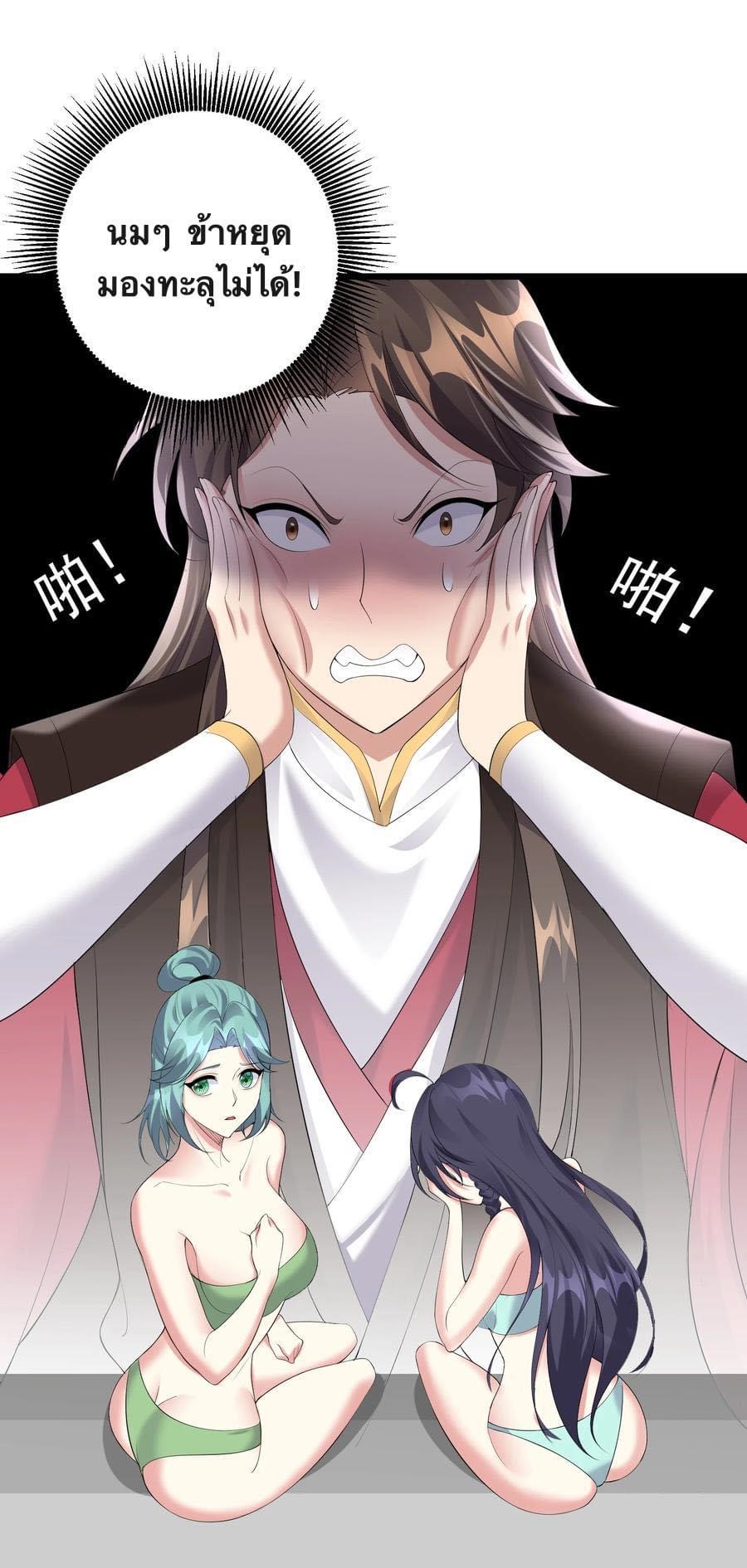 เทพวายร้ายกลับชาติมาเกิดใหม่ ตอนที่ 127 หน้า 5