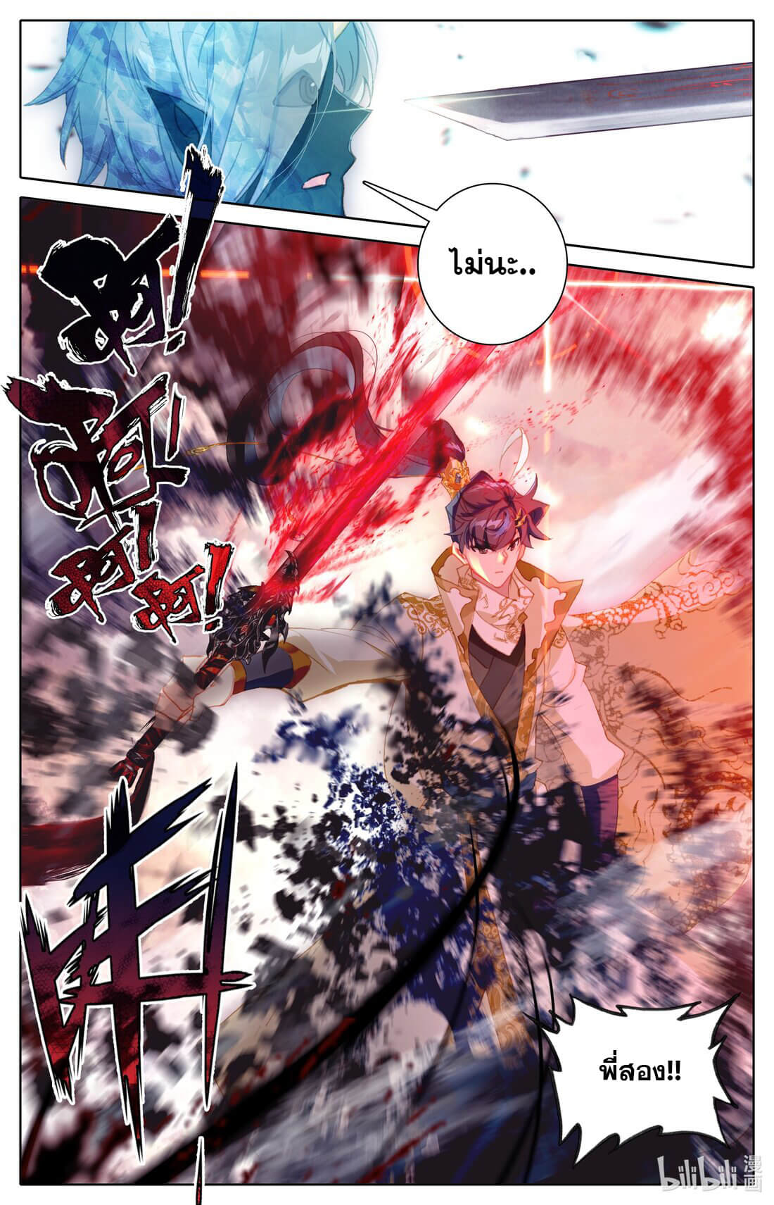 Azure Legacy (ทันจีน) ตอนที่ 178 หน้า 11