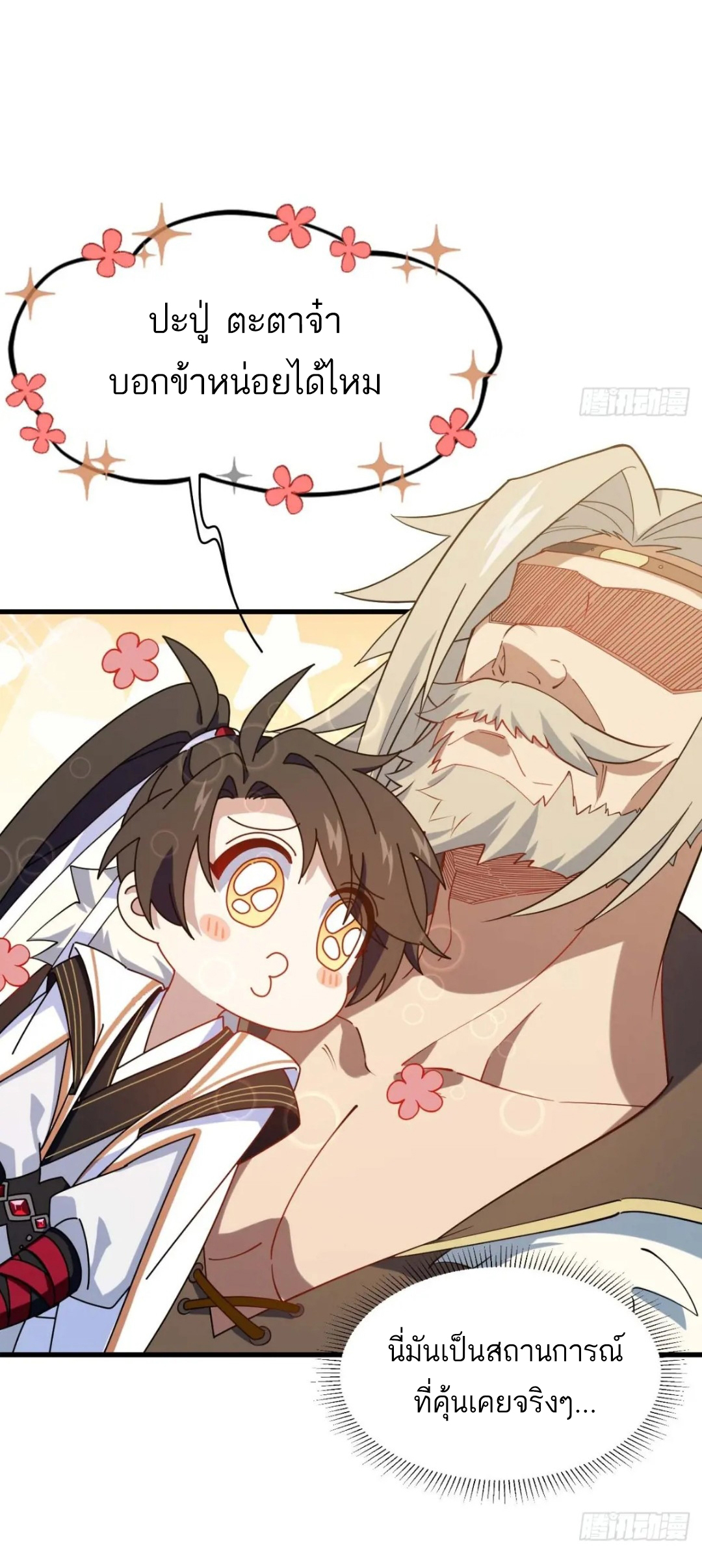 กำเนิดร่างเทวะบรรพกาล ตอนที่ 22 หน้า 26