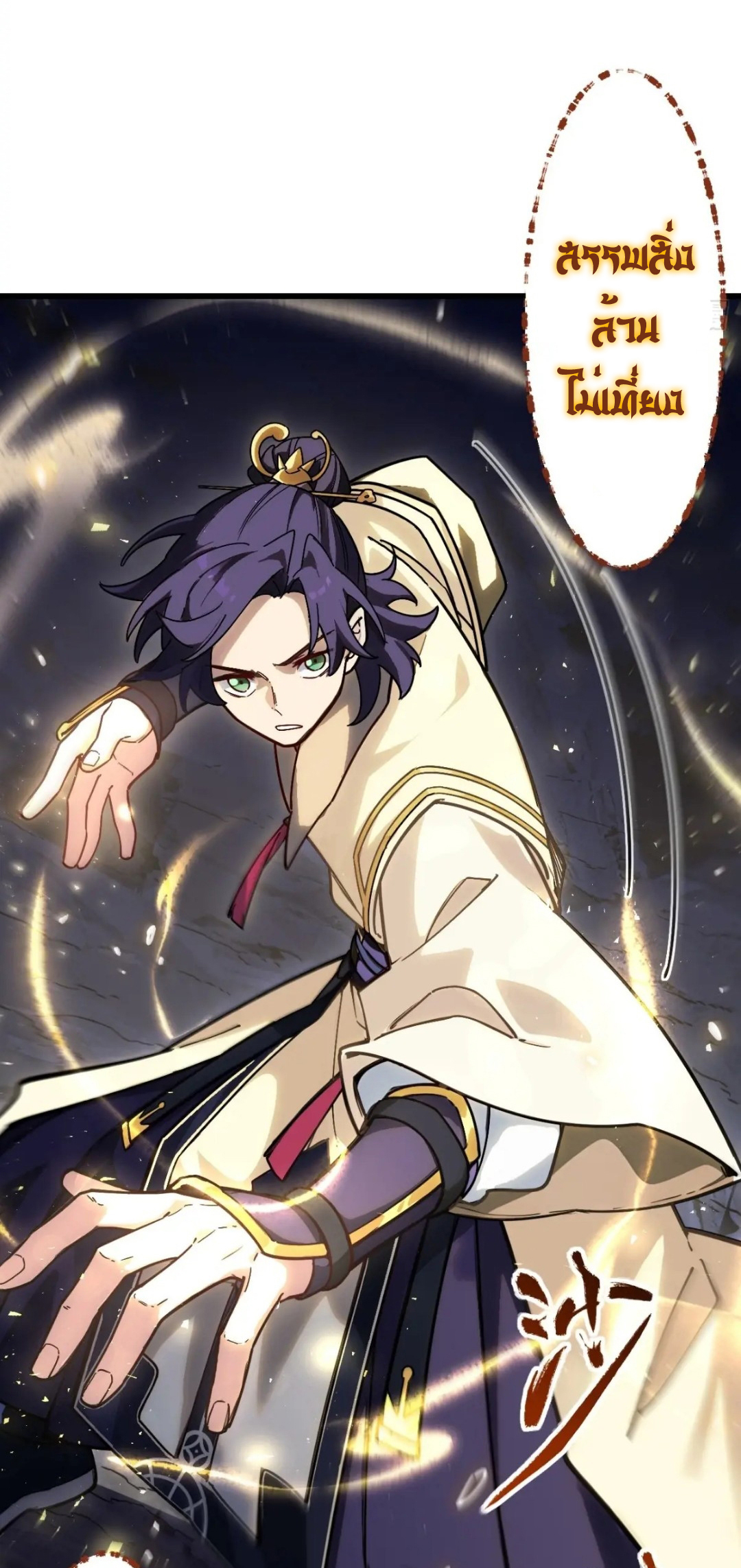 กำเนิดร่างเทวะบรรพกาล ตอนที่ 58 หน้า 37