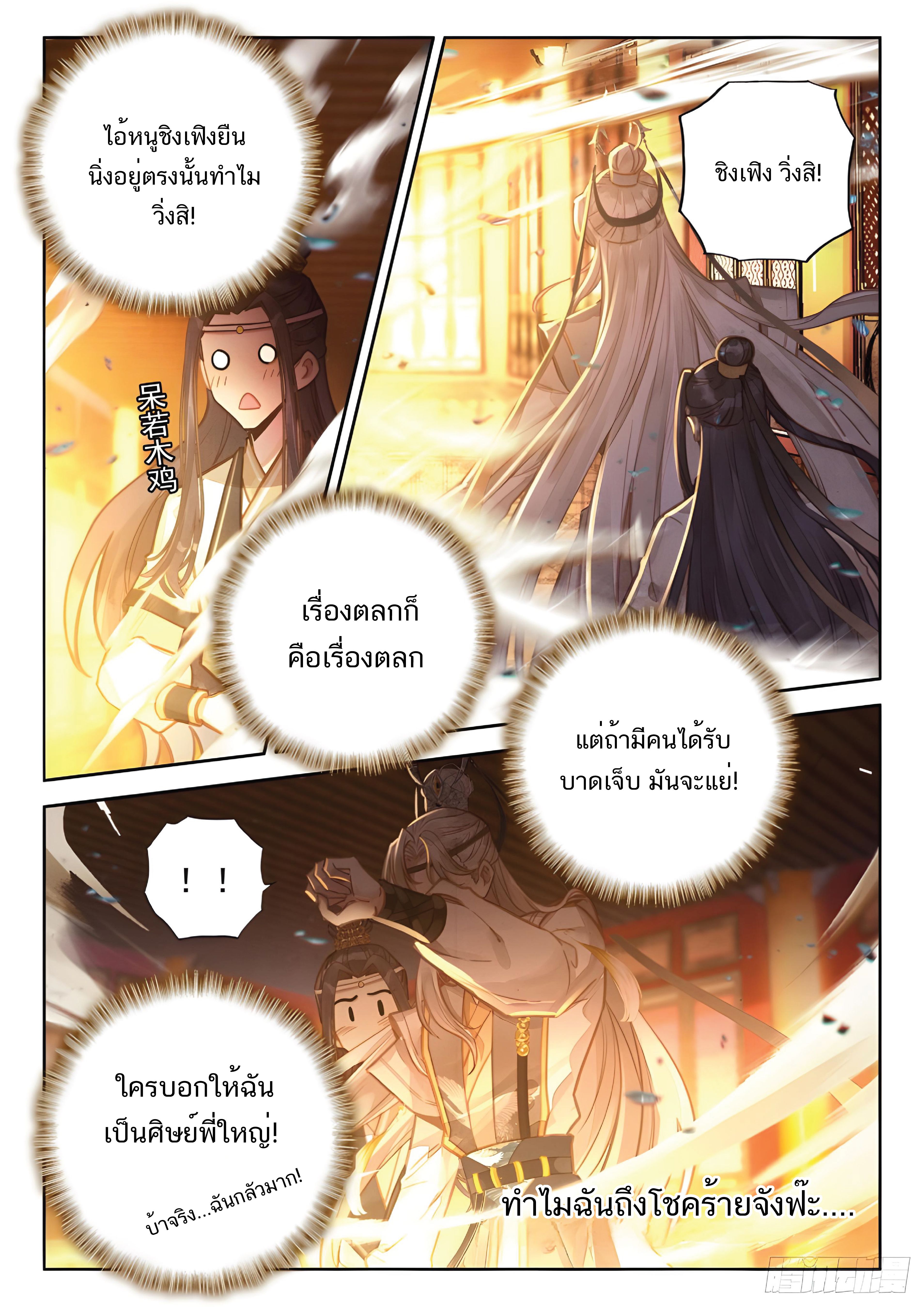 เกิดใหม่เป็นศิษย์พี่ใหญ่สุดเท่-A Mediocre Senior Brother ตอนที่ 30 หน้า 6