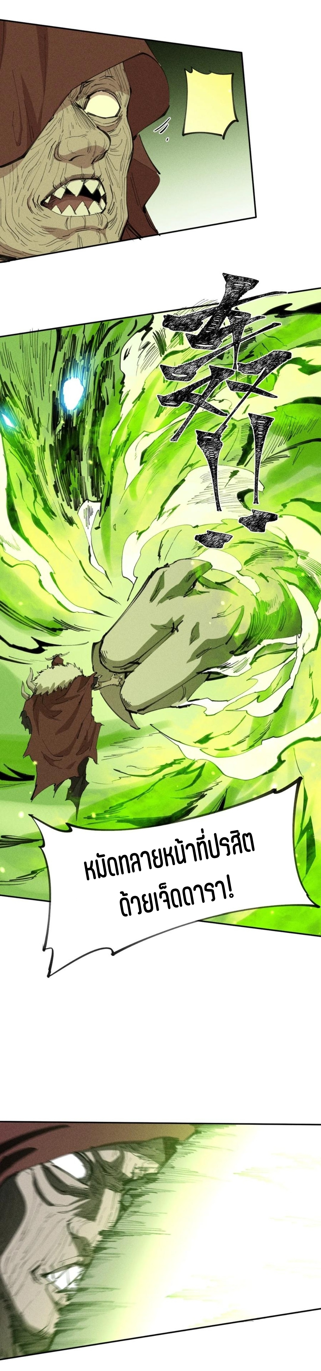 แม้ตัวละครเป็นแมงกะพรุนแต่ฉันก็ยังเทพอยู่ดี [ชนต้นฉบับ] ตอนที่ 73 หน้า 5