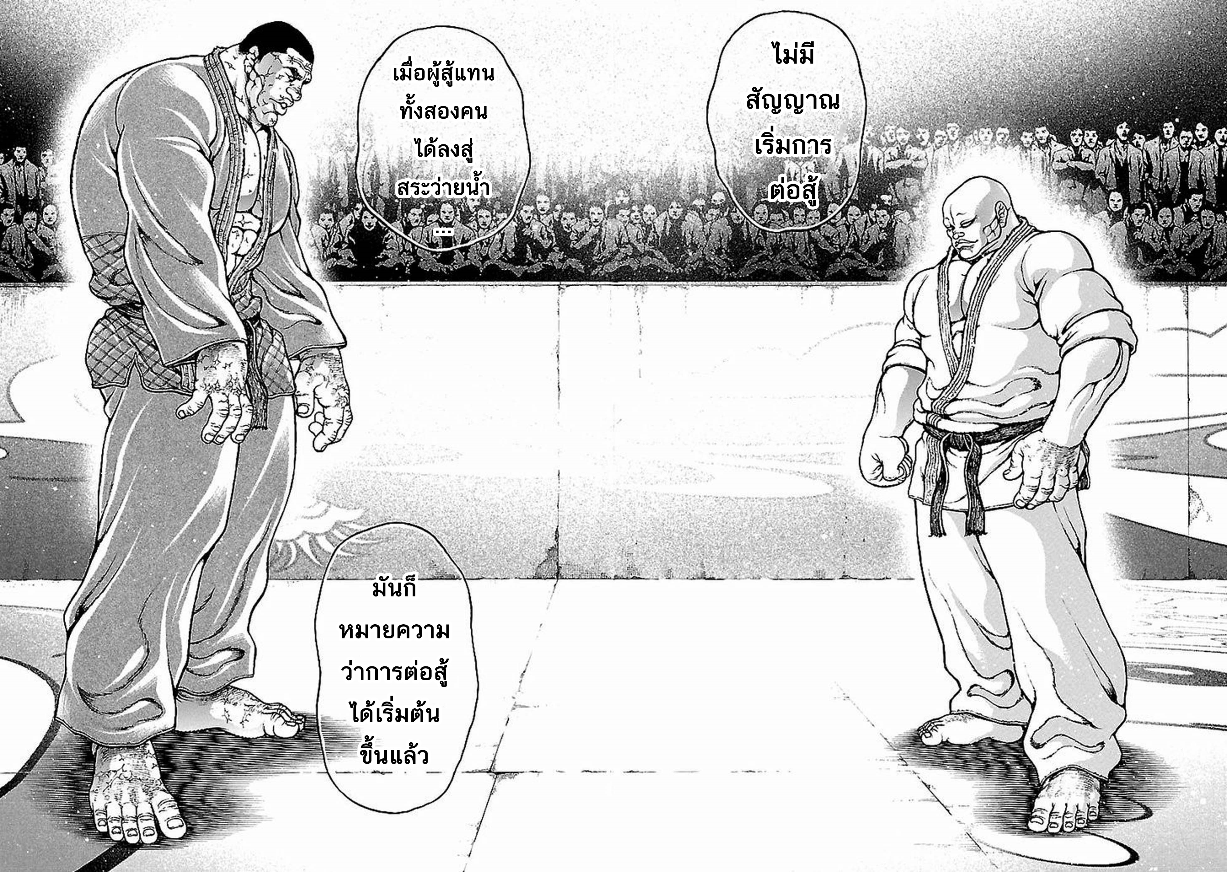 Baki Gaiden: Kenjin ตอนที่ 5 หน้า 12