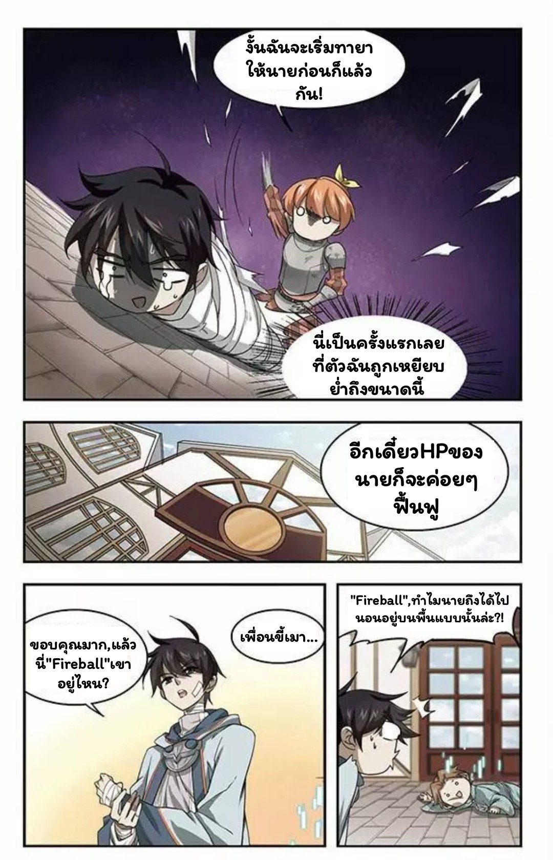 จอมเวทย์กังฟู ตอนที่ 11 หน้า 18