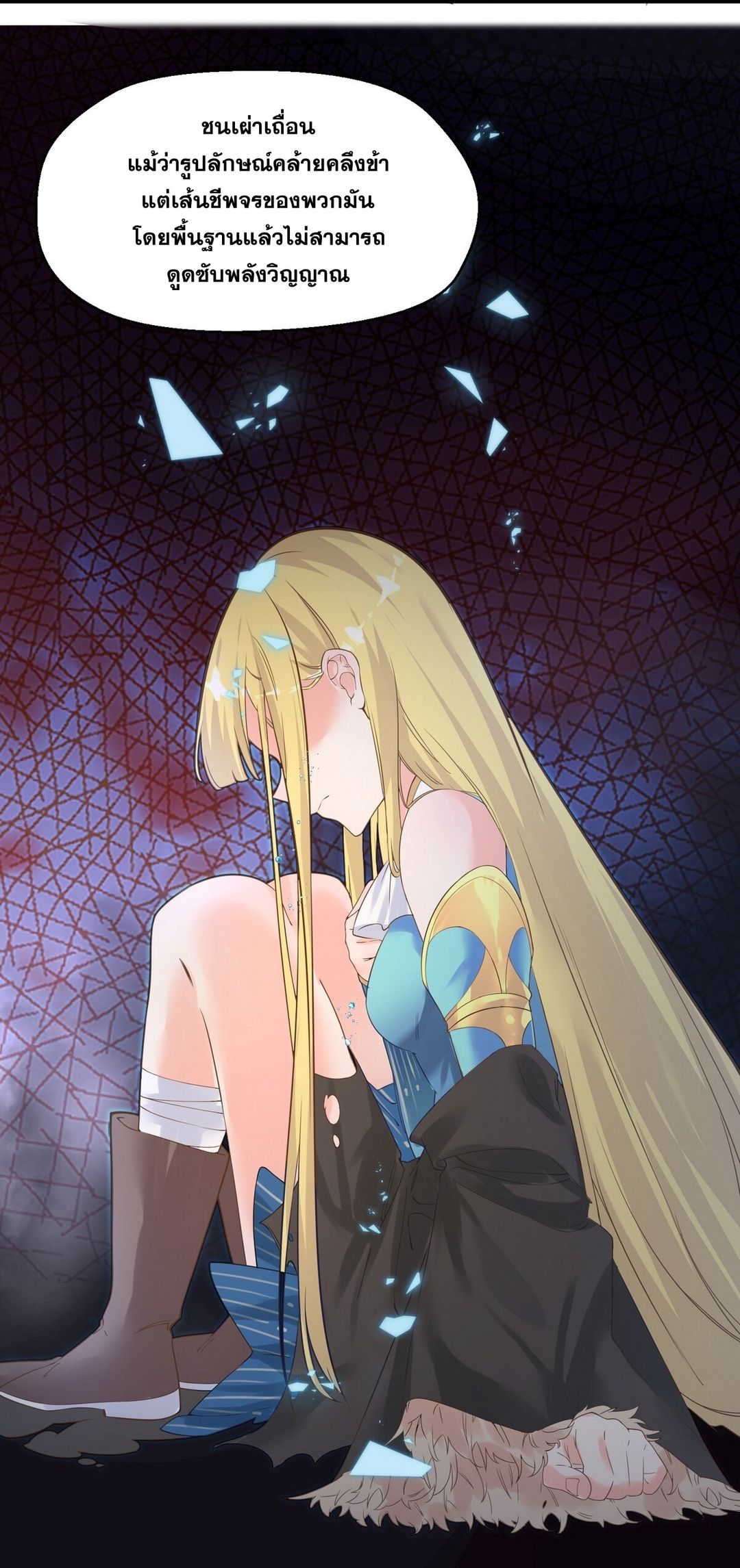 Surrounded By Monsters I Found A Little Witch ถูกปีศาจรายล้อม ข้าเก็บแม่มดน้อยขึ้นมา (ตัดจบ) ตอนที่ 4 หน้า 10