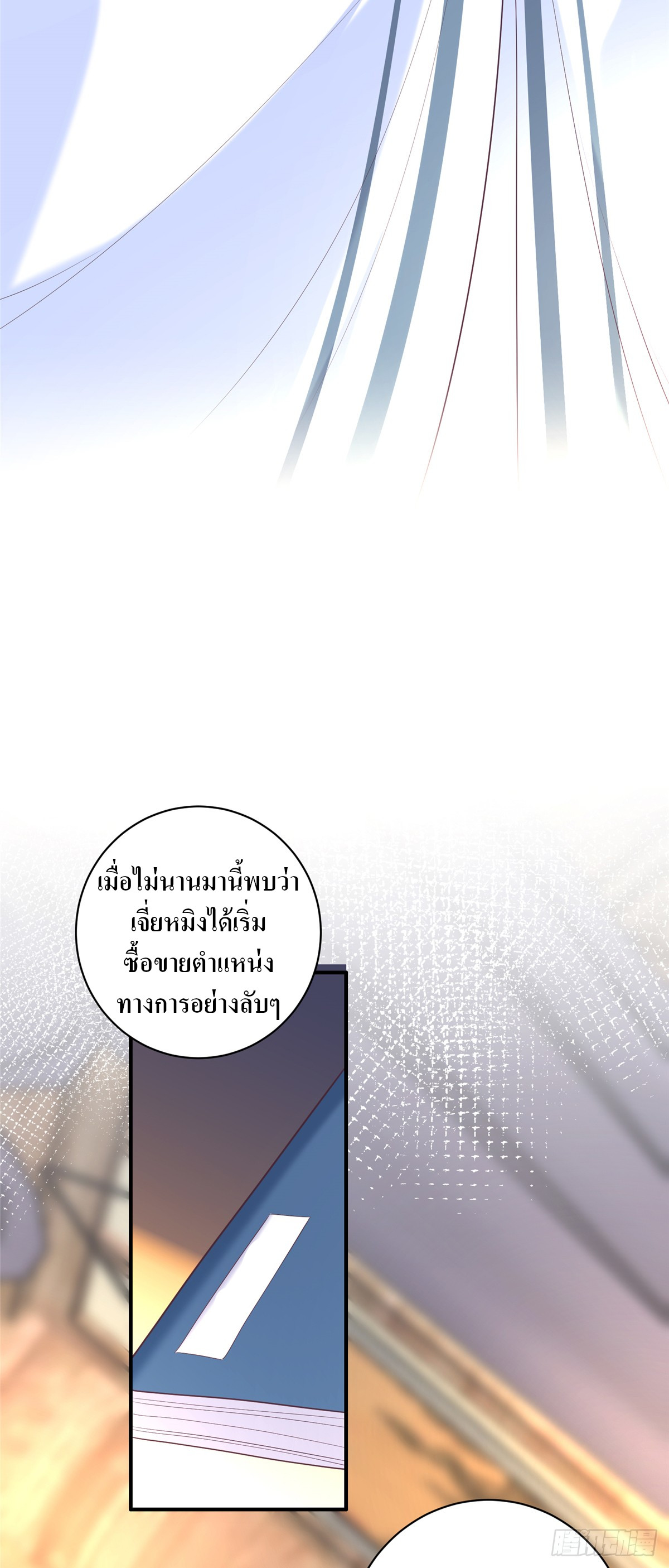 สามีทั้งแปดให้ตายเถอะ! ตอนที่ 6 หน้า 20