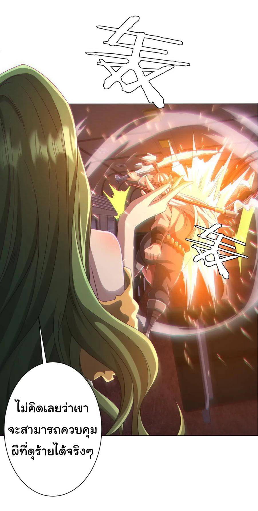 Start with trillions of coins ตอนที่ 38 หน้า 14