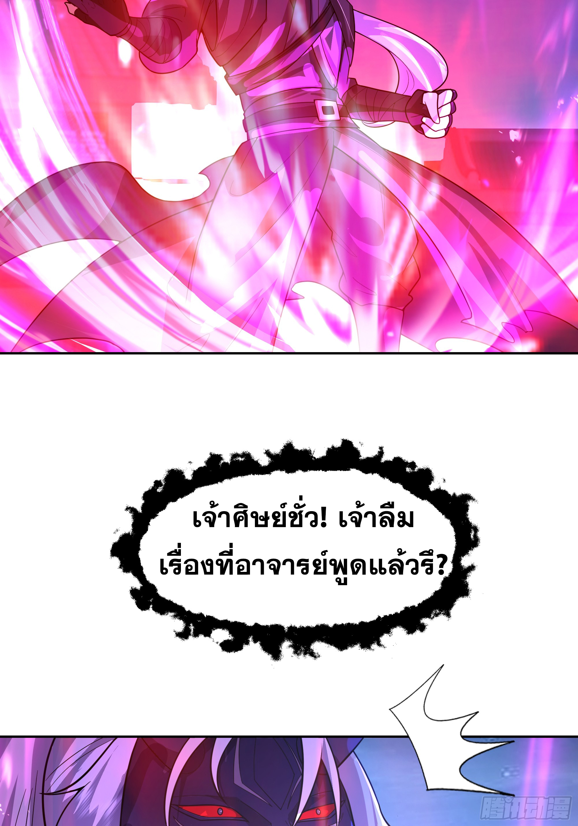 เซียนกระบี่พลังนิวเคลียร์(การ์ตูน) ตอนที่ 13 หน้า 26