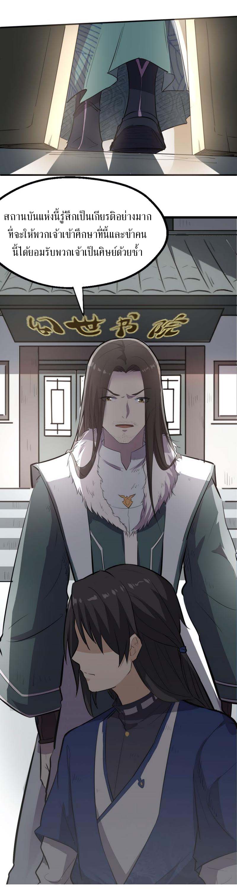 The Gateway Of Revolution : ประตูชีวิตแห่งการหวนคืน ตอนที่ 17 หน้า 16