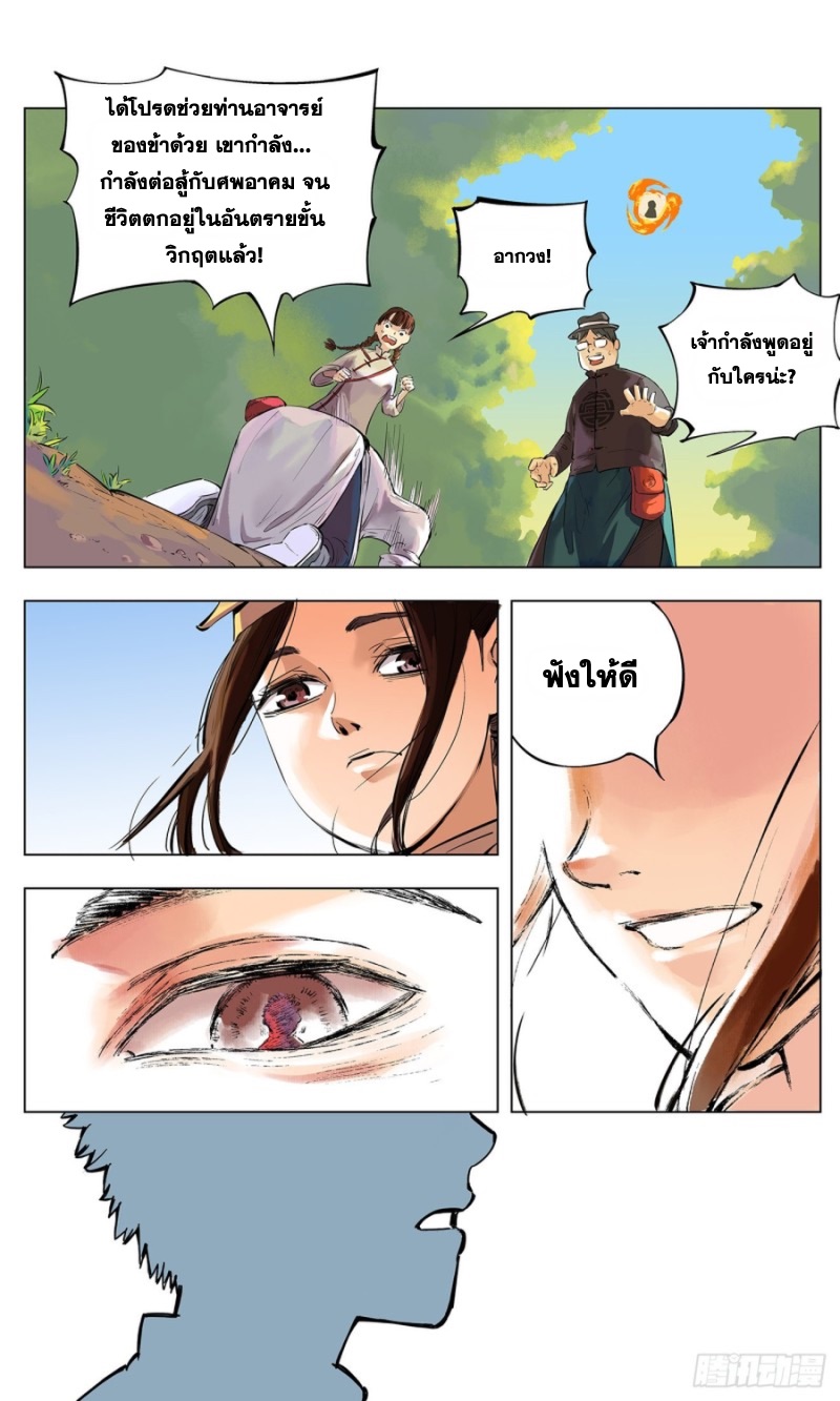 สุริยันจัทราวิปลาส ตอนที่ 4 หน้า 4