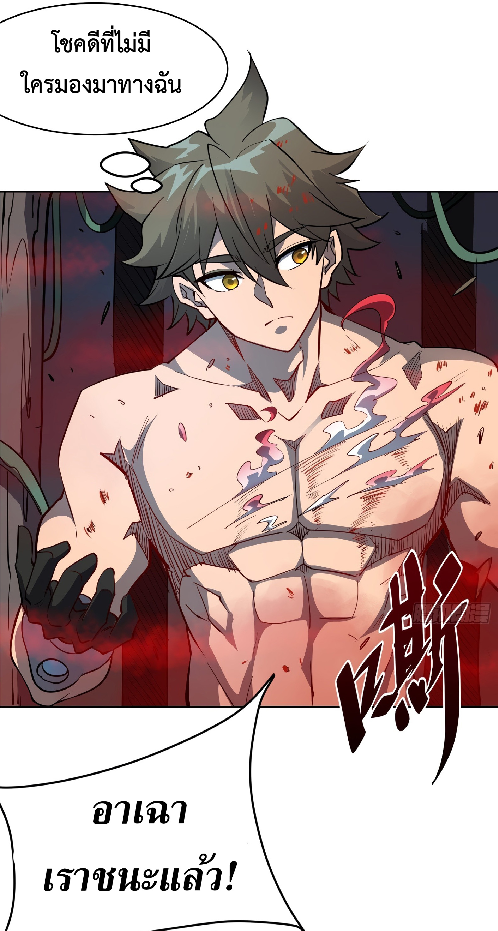 The People On Earth Are Too Ferocious ตอนที่ 83 หน้า 9