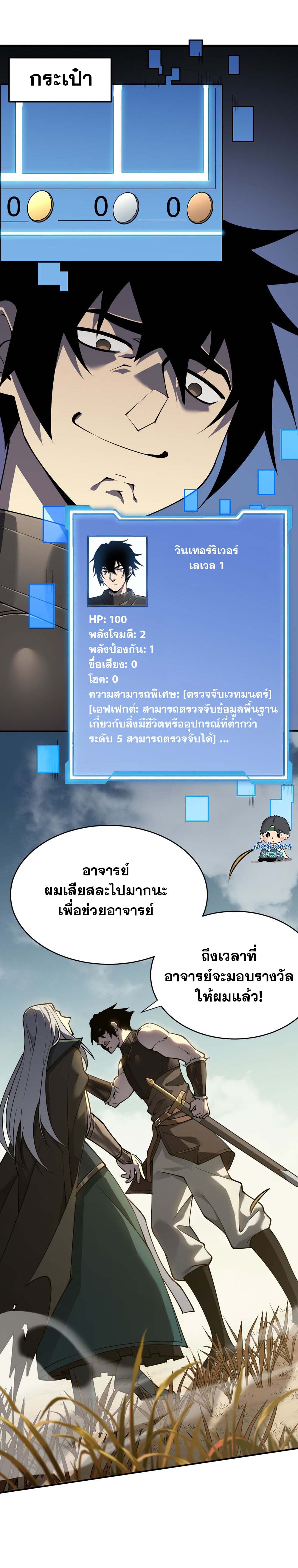I Became The Game's Biggest Villain ตอนที่ 5 หน้า 4