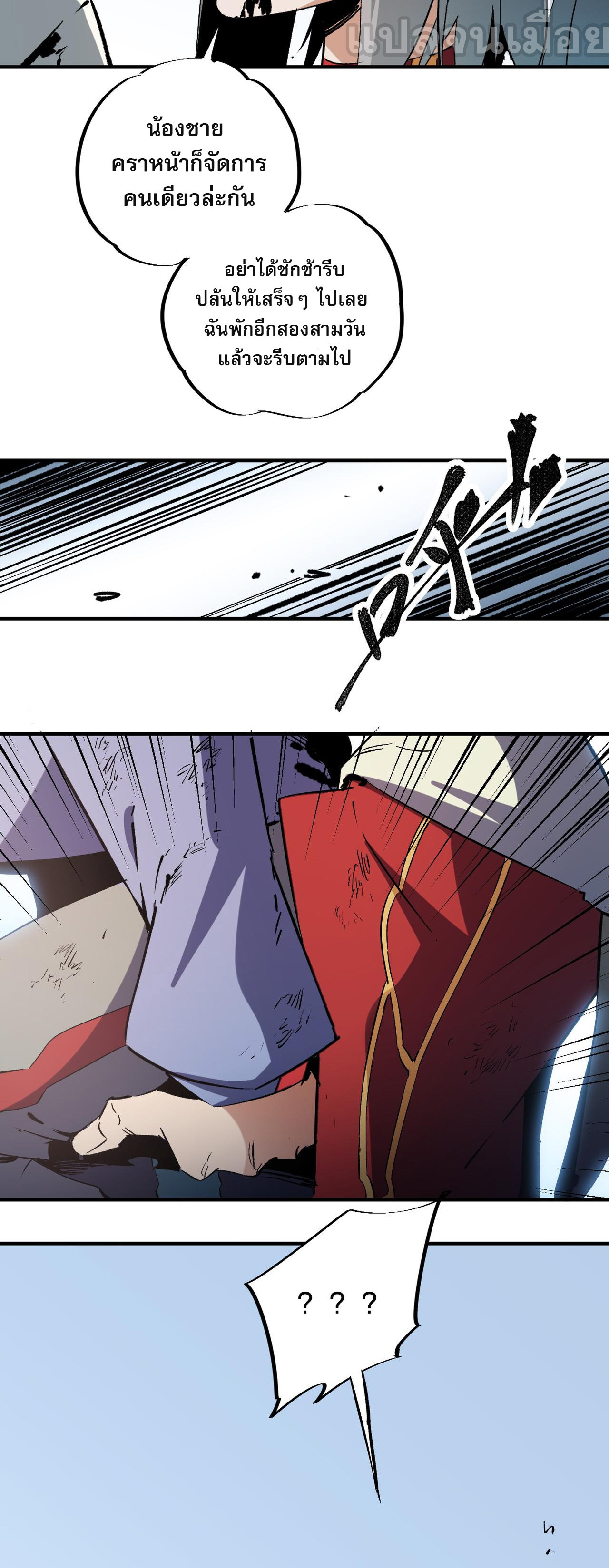 ฉันคือผู้เล่นไร้อาชีพที่สังหารเหล่าเทพ ตอนที่ 70 หน้า 37