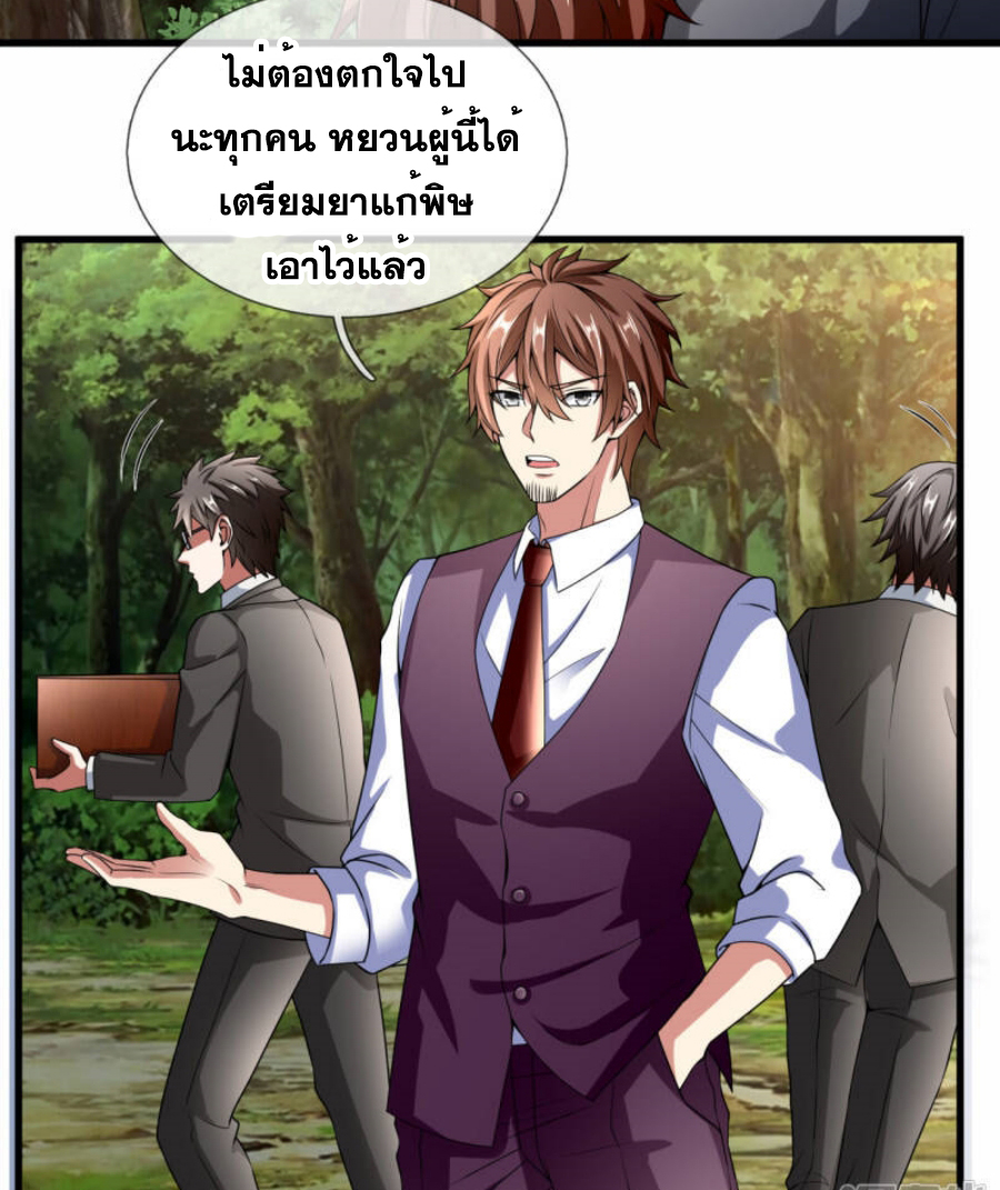 นครเซียนแห่งผู้ต่อต้านสวรรค์ ตอนที่ 188 หน้า 30