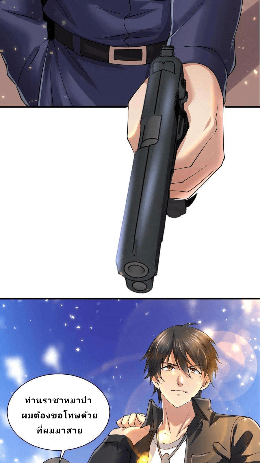 The Wolf King of War-ราชาหมาป่าเทพแห่งสงคราม ตอนที่ 1 หน้า 37