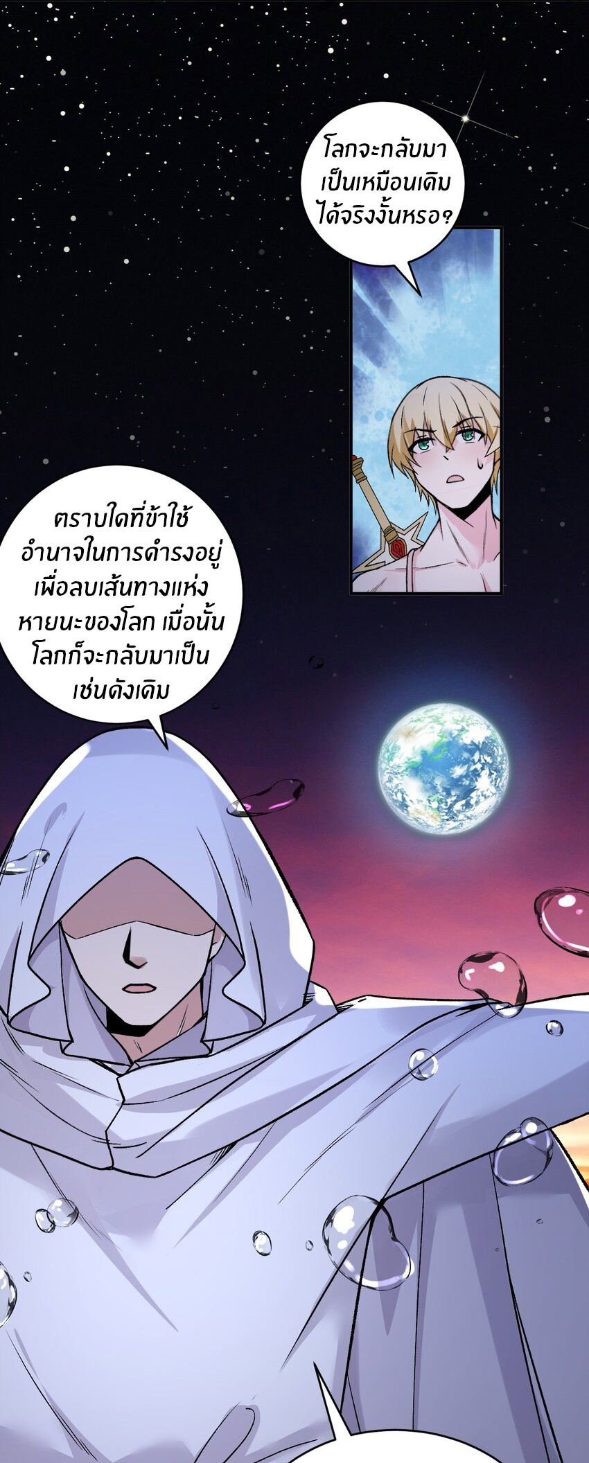 Immortal Me And Eldritch Wife ตอนที่ 60 หน้า 24