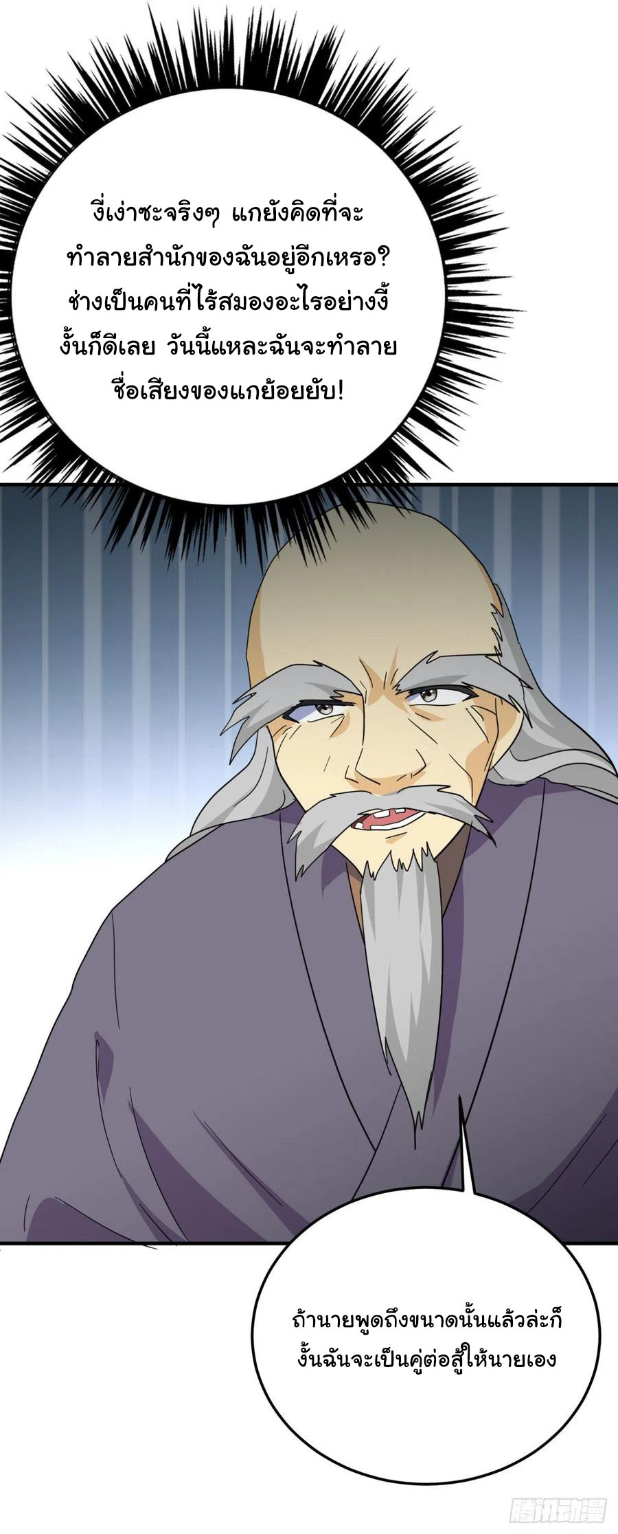 ระบบไลฟ์สด เจ้าพ่อสายเปย์ ตอนที่ 58 หน้า 11