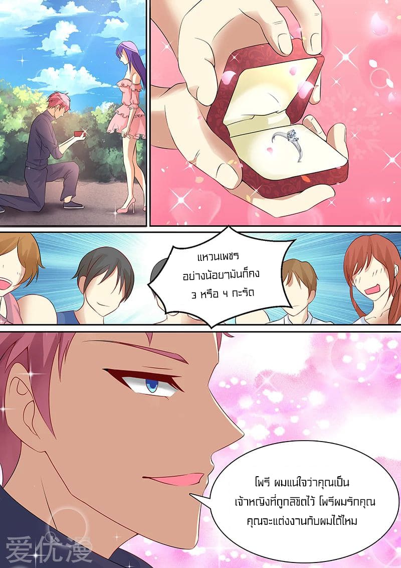 Special Agent Dragon Soul ตอนที่ 14 หน้า 6