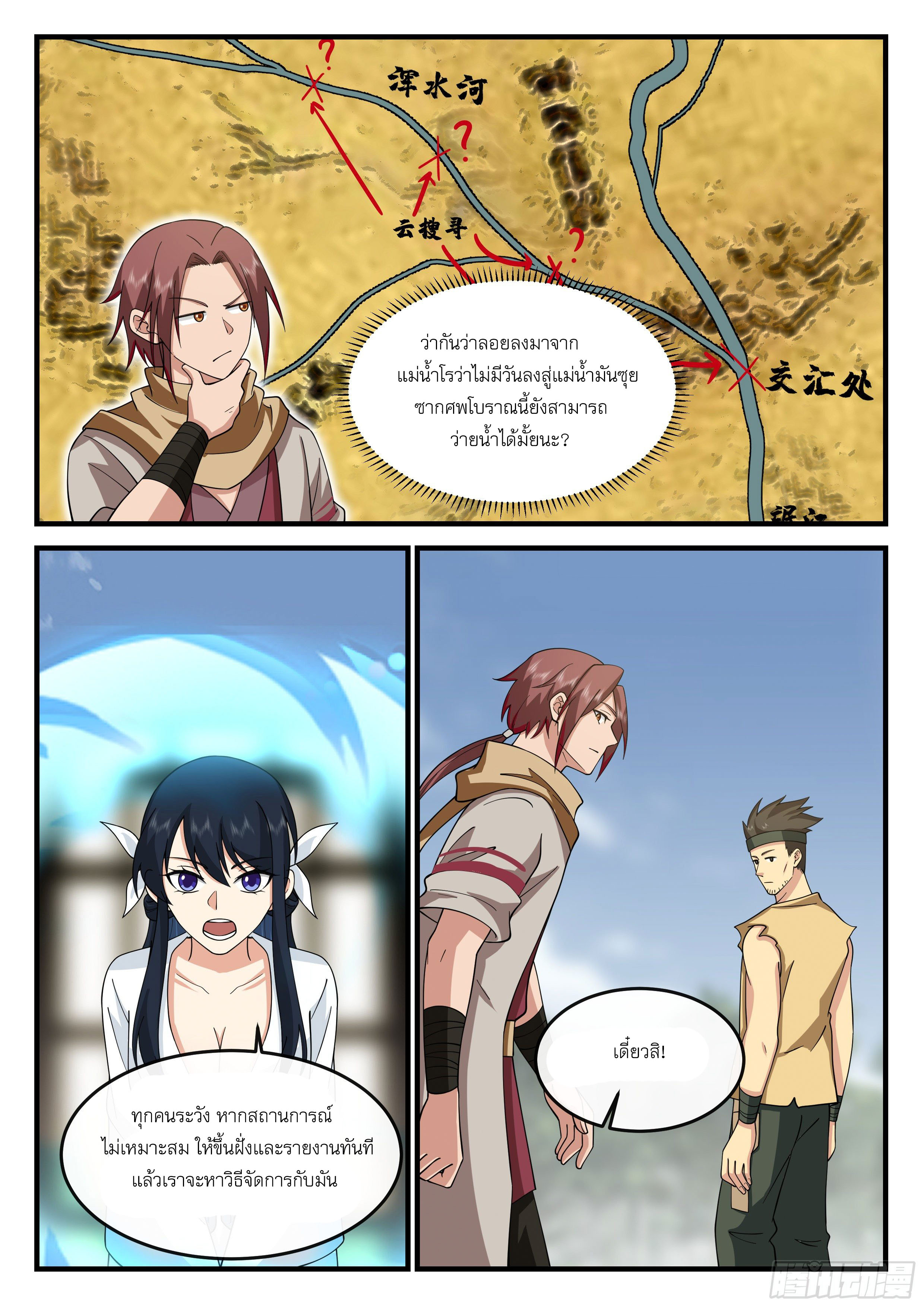 Godly Pet Has Opened Up for Me Again ตอนที่ 13 หน้า 11