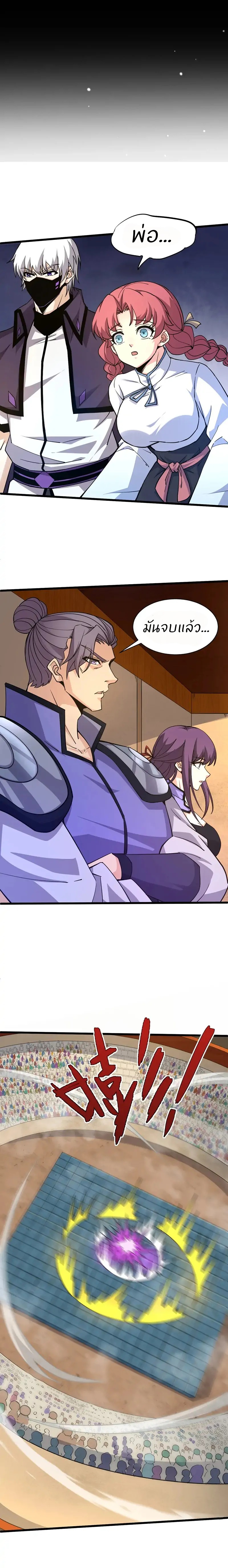 การกลับมาของปรมาจารย์ที่อายุน้อยที่สุด ตอนที่ 21 หน้า 2