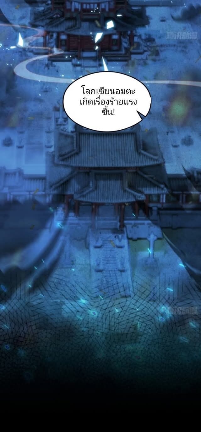 ผมเป็นอาจารย์สอนจักรพรรดินี ตอนที่ 18 หน้า 22