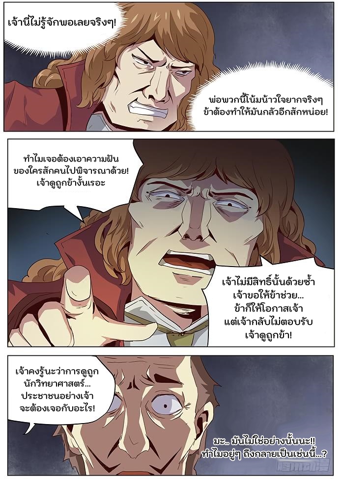 เกิดใหม่เป็นสายพันธุ์ต่างดาว ตอนที่ 43 หน้า 4