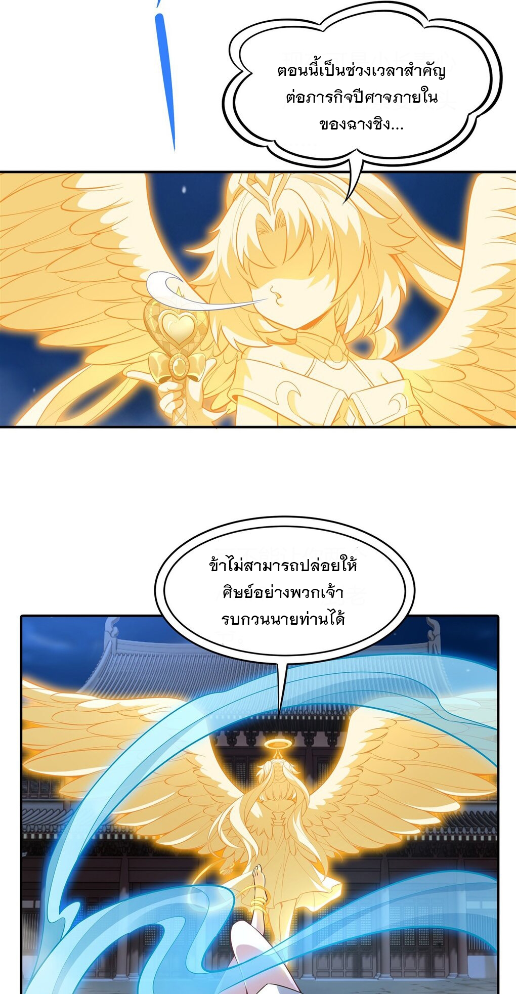 ศิษย์ของข้าล้วนมีอนาคตที่ยิ่งใหญ่ (ชนจีน) ตอนที่ 76 หน้า 7