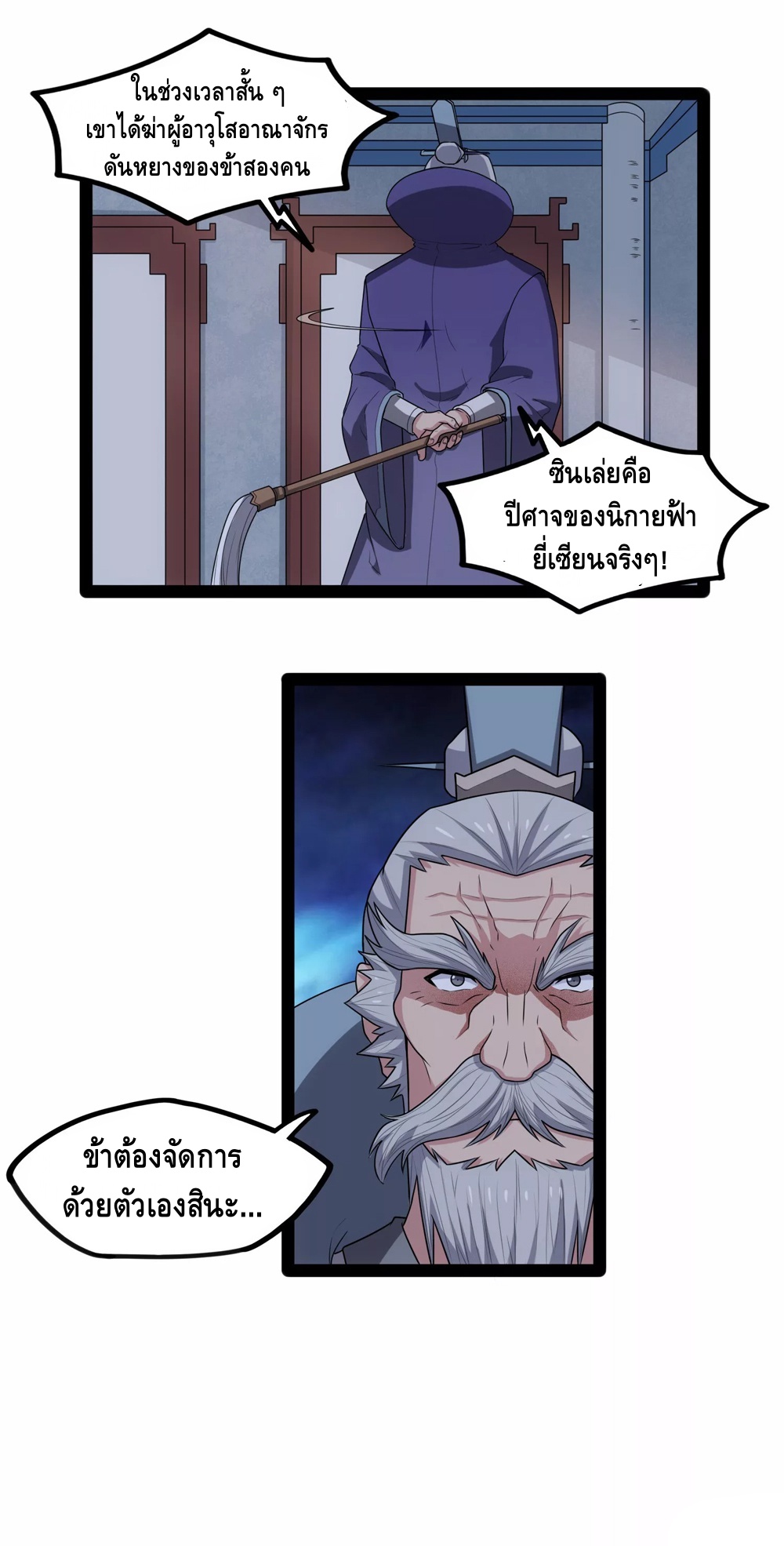 เหยียบย่ำแม่น้ำอมตะ ตอนที่ 115 หน้า 5