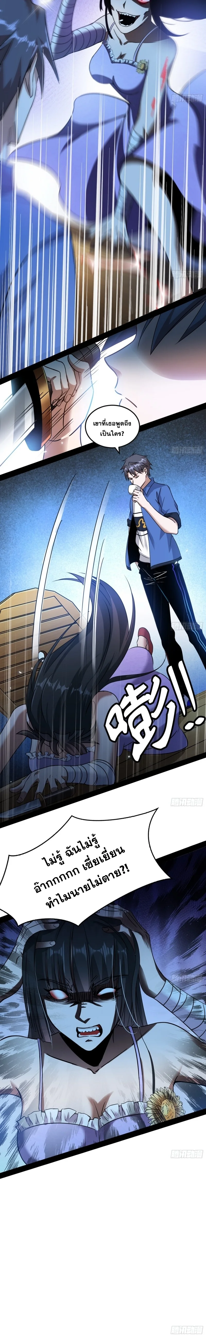 I'm an Evil God ข้าคือจักรพรรดิปีศาจ ตอนที่ 61 หน้า 14