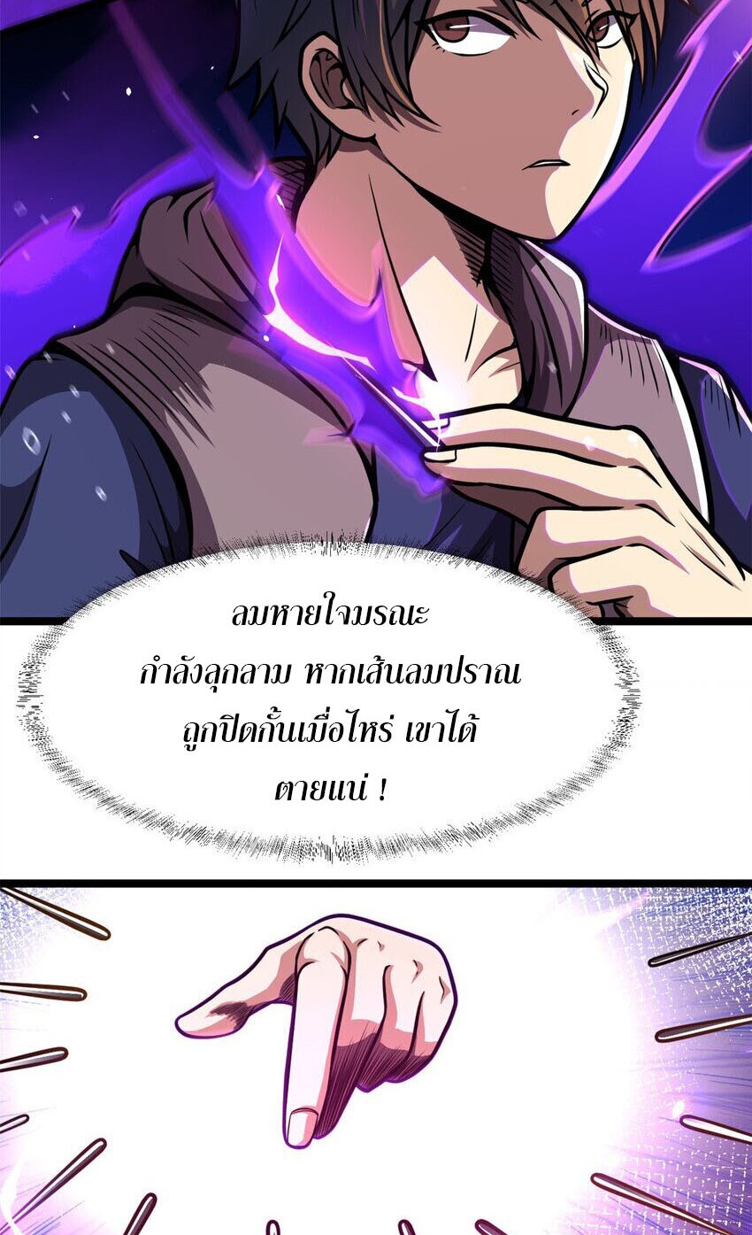 Urban god medicine ตอนที่ 10 หน้า 16