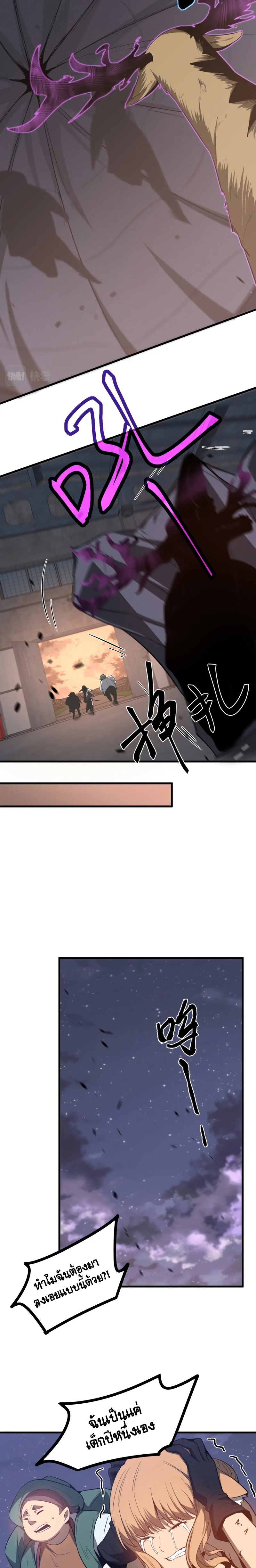 Super Evolution ตอนที่ 86 หน้า 14