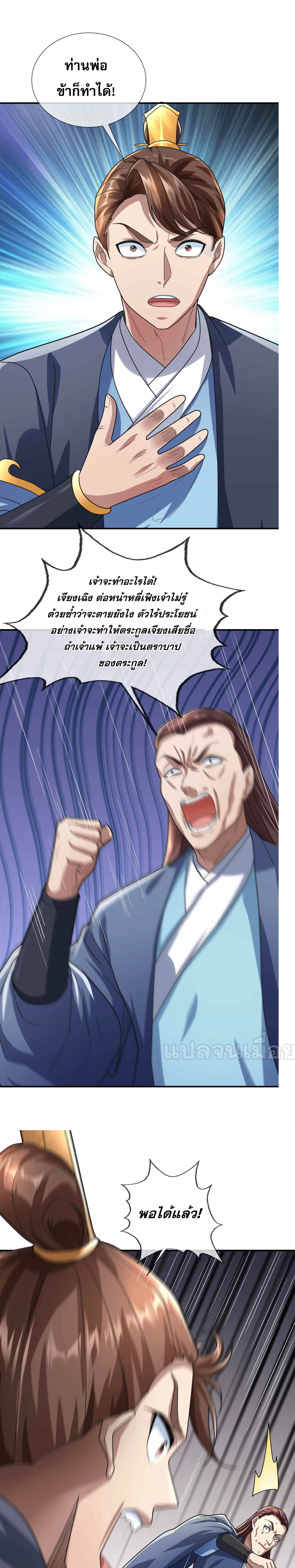 หลับข้ามยุคสมัย : กำเนิดฝ่าพิภพสวรรค์ ตอนที่ 8 หน้า 22