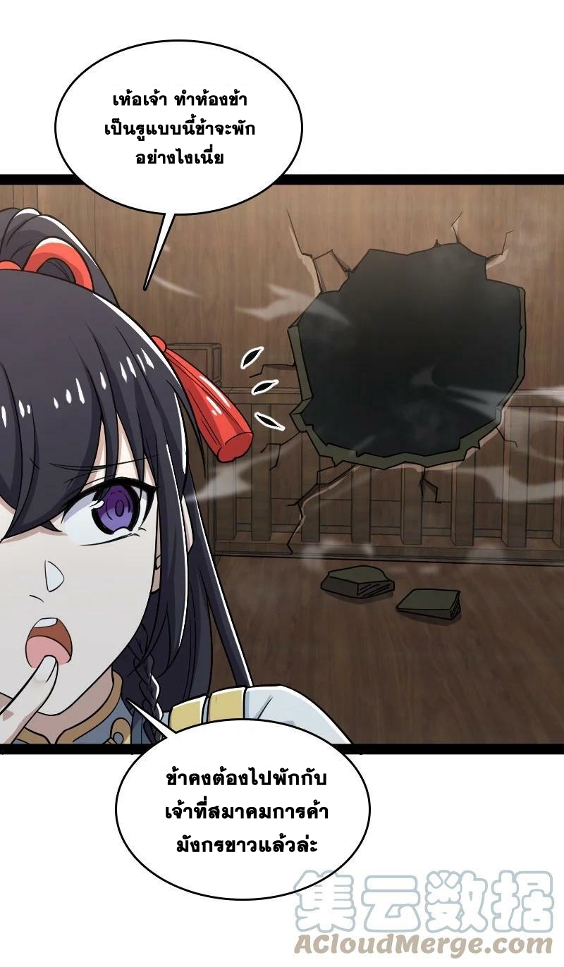 ชีวิตอันสันโดษของจักพรรดิ์หลินเกอ ตอนที่ 169 หน้า 7