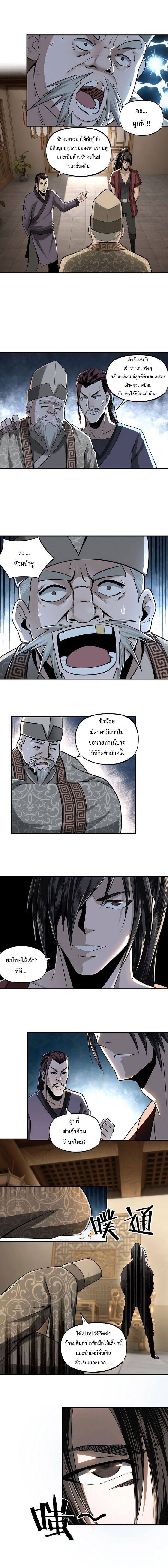 หมดยุคพระเอก เกิดใหม่ด้วยระบบโคตรเลว ตอนที่ 4 หน้า 6