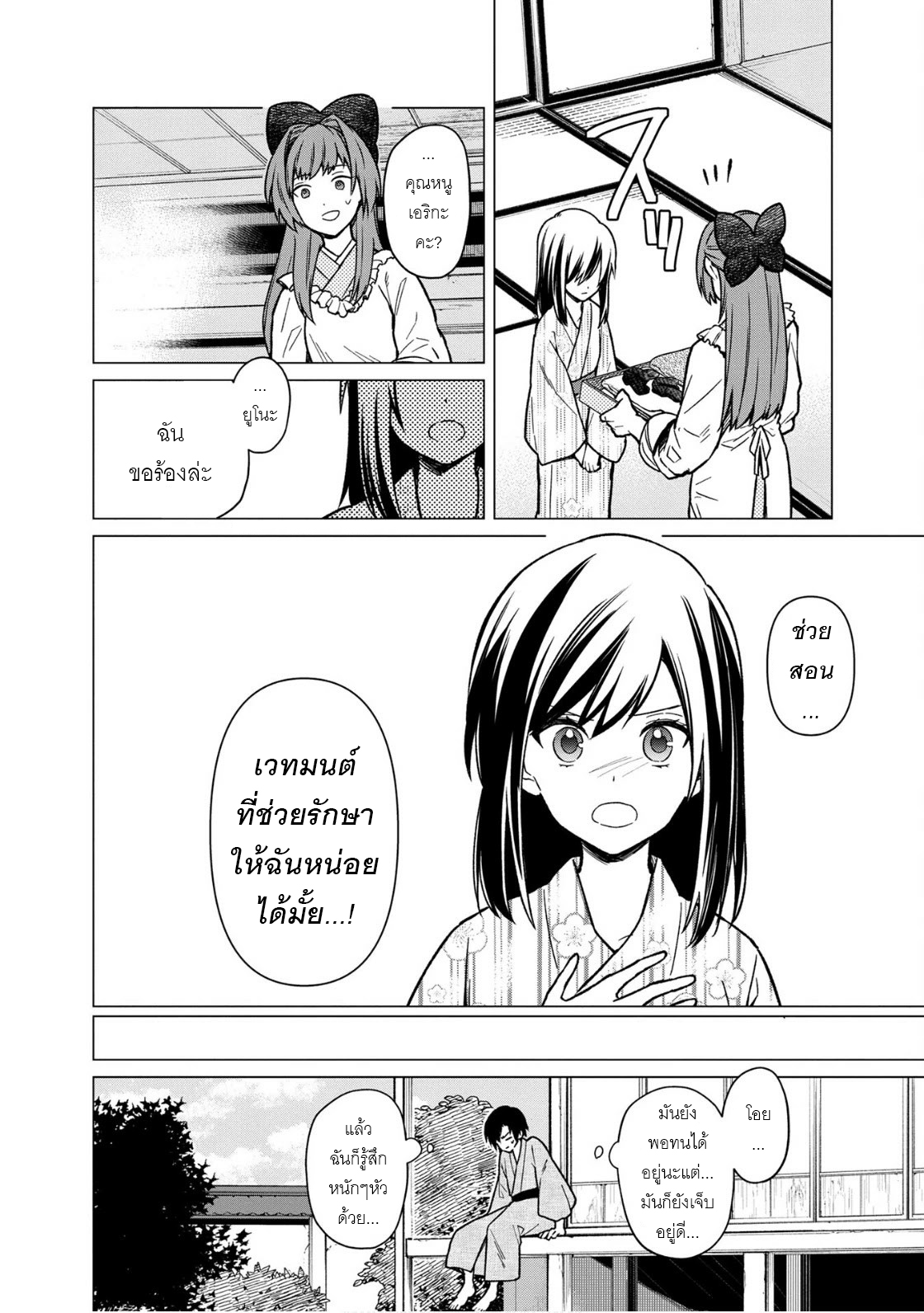 My Death Flags Show No Sign Of Ending ตอนที่ 26 หน้า 4