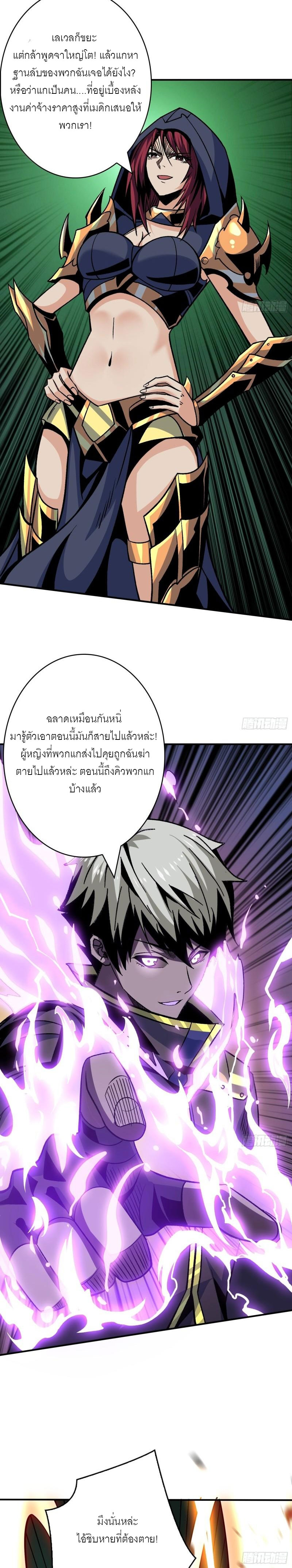 (ชนจีน) IT STARTS WITH A KINGPIN ACCOUNT - จุติจอมราชัน ตอนที่ 230 หน้า 2