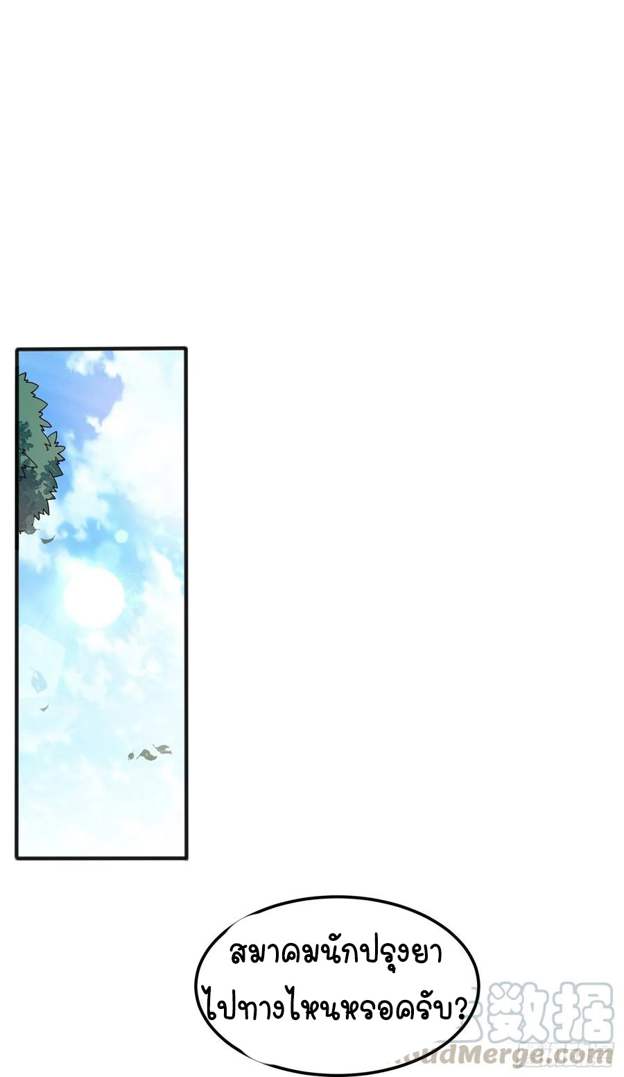 Wu ni ตอนที่ 48 หน้า 18