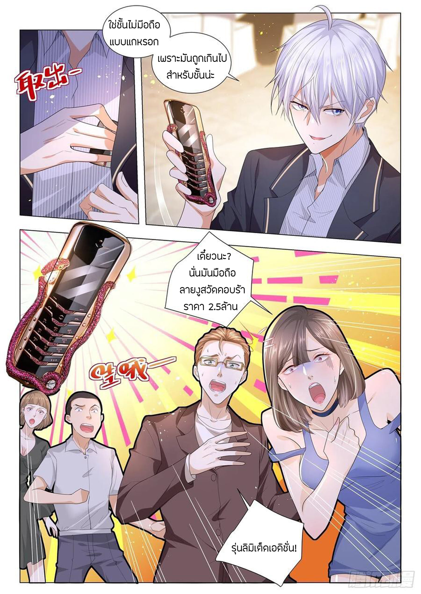 Divine Hero’s Skyfall System ตอนที่ 186 หน้า 10